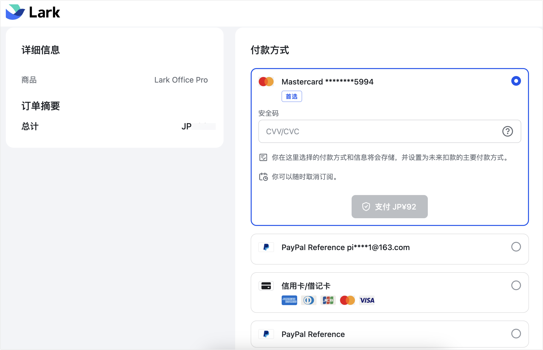 管理員自助購買 Lark 付費版本操作截圖 10