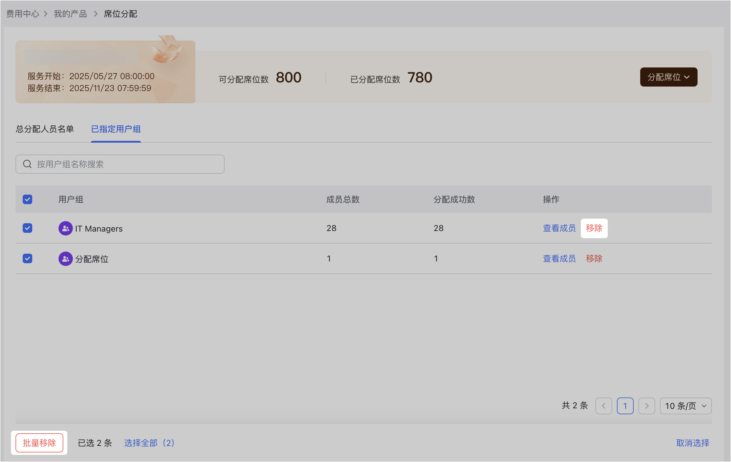 管理員管理席位操作截圖 10