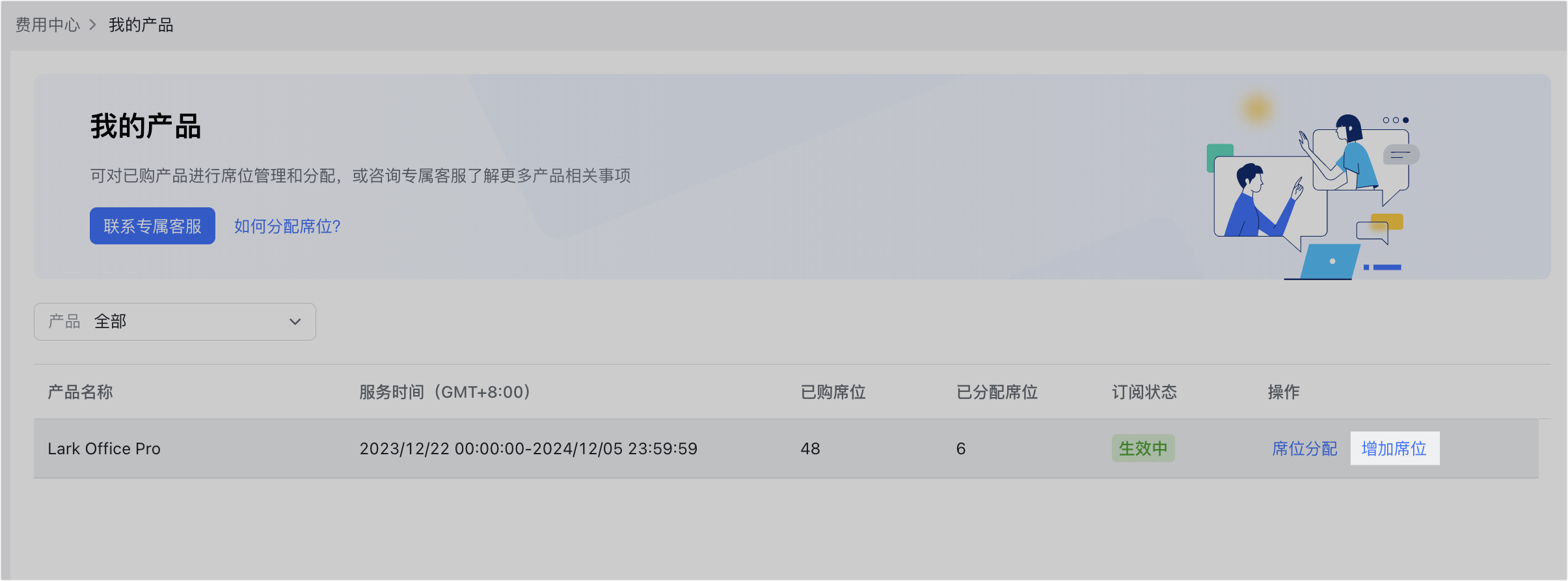 管理員自助購買 Lark 付費版本操作截圖 11