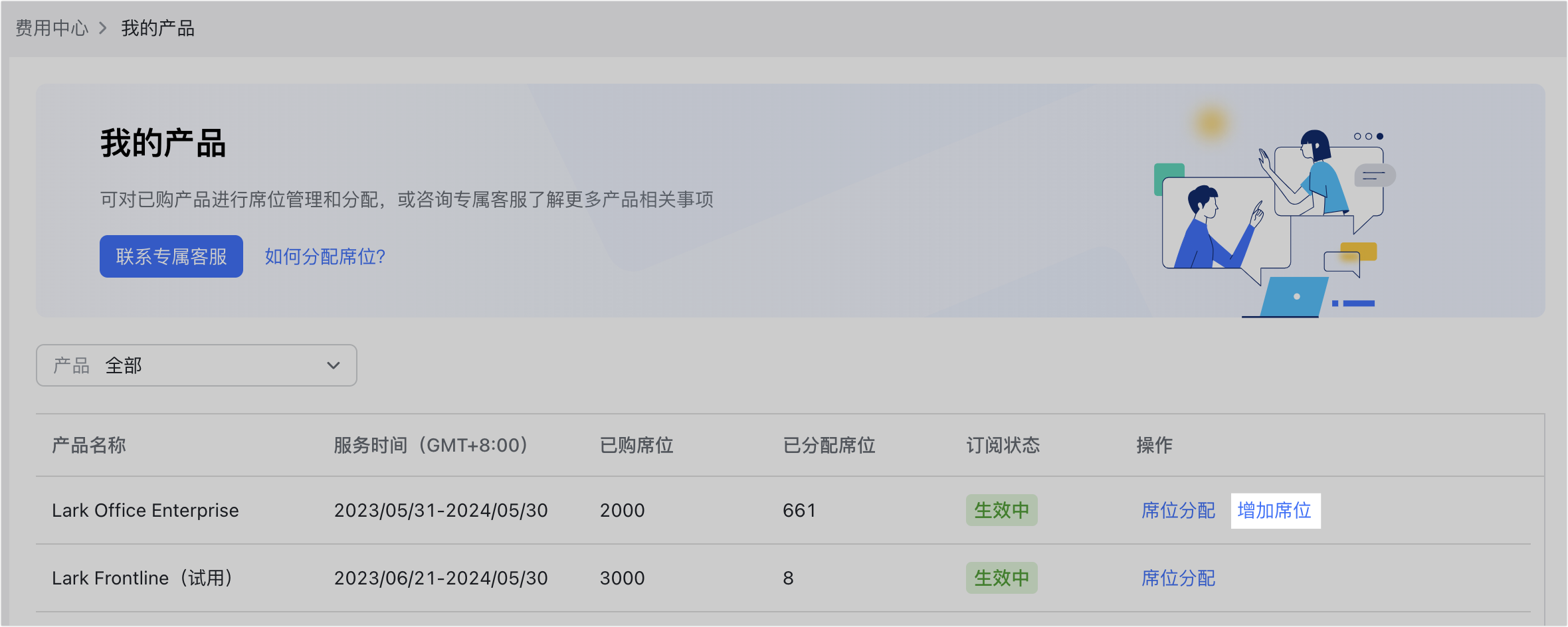管理員管理席位操作截圖 11