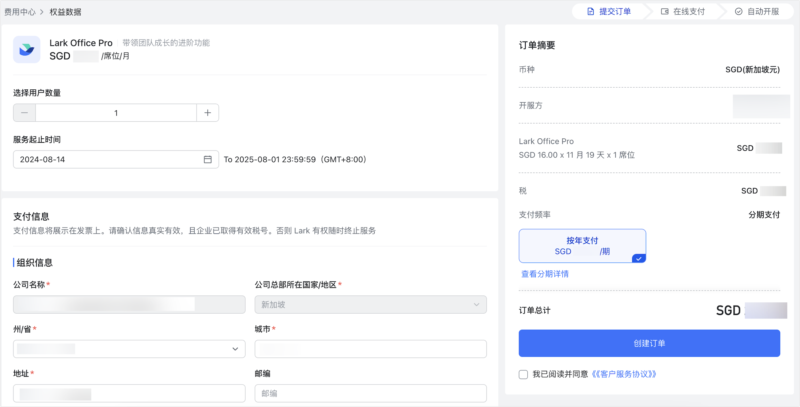 管理員自助購買 Lark 付費版本操作截圖 12