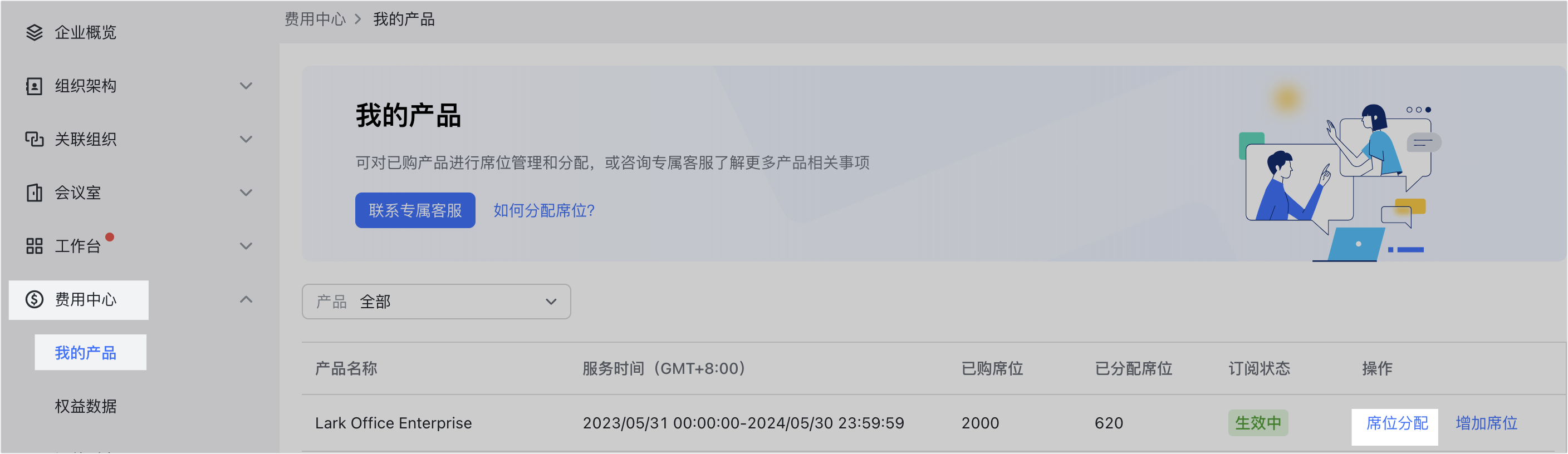 管理員管理席位操作截圖 12