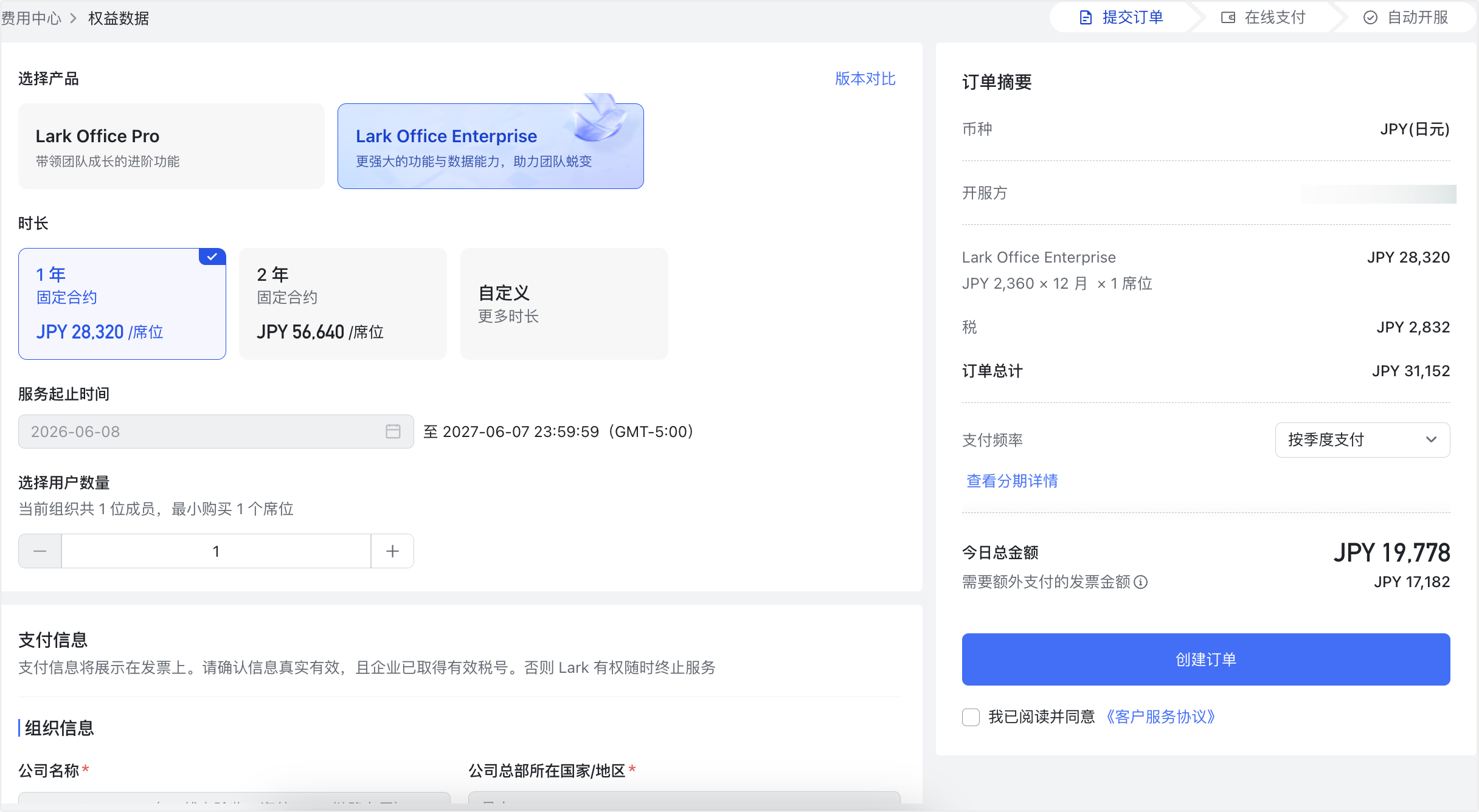 管理員自助購買 Lark 付費版本操作截圖 14