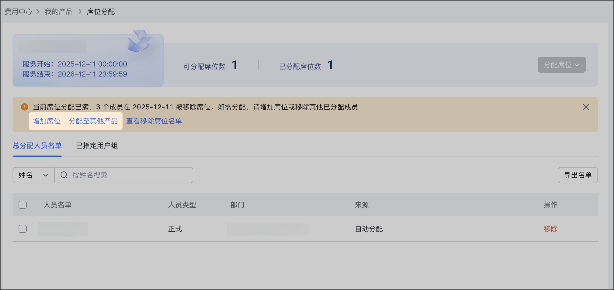 管理員管理席位操作截圖 14