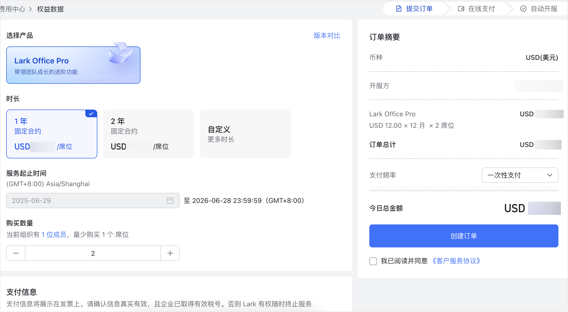 管理員自助購買 Lark 付費版本操作截圖 16