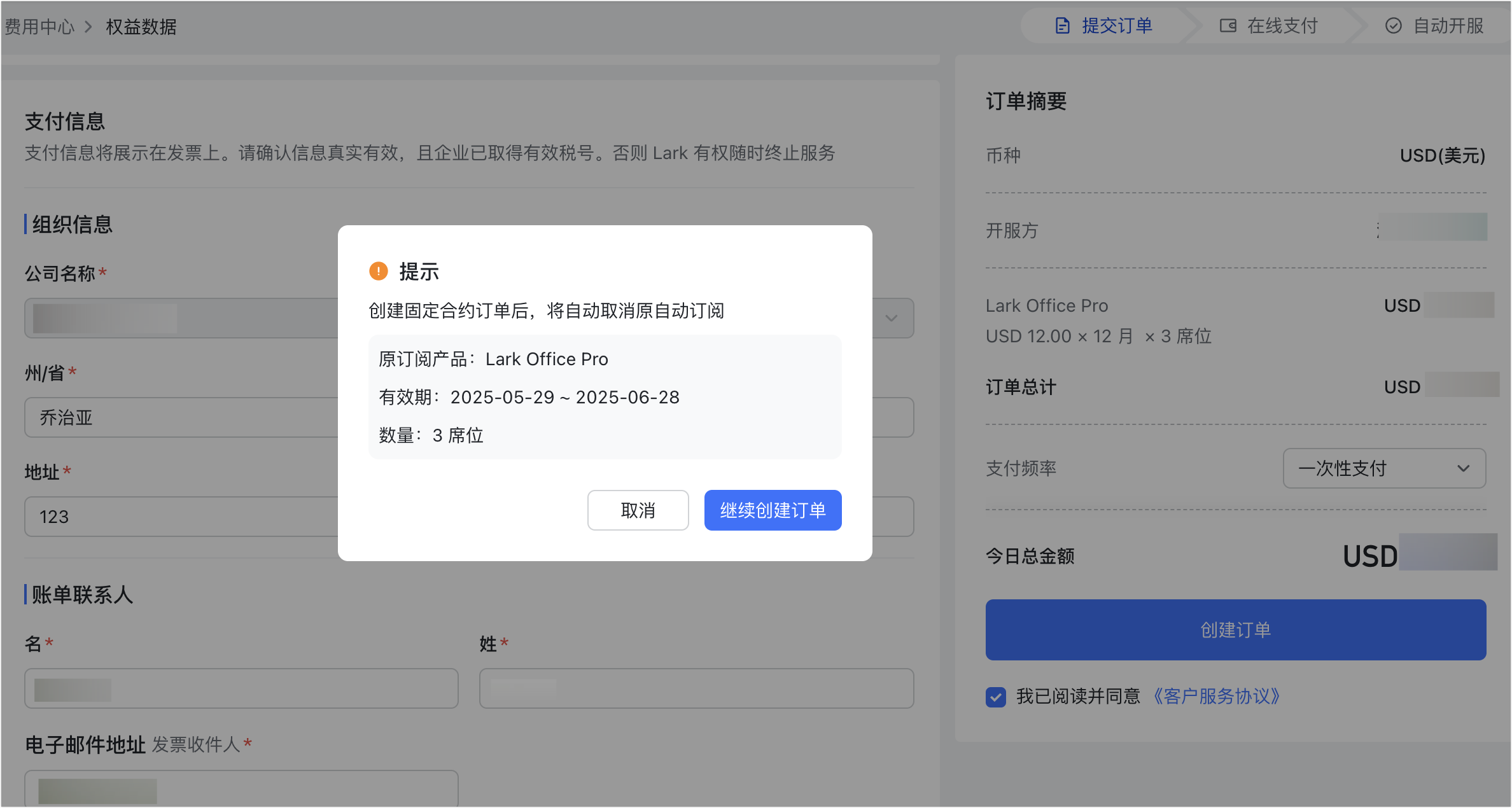 管理員自助購買 Lark 付費版本操作截圖 17