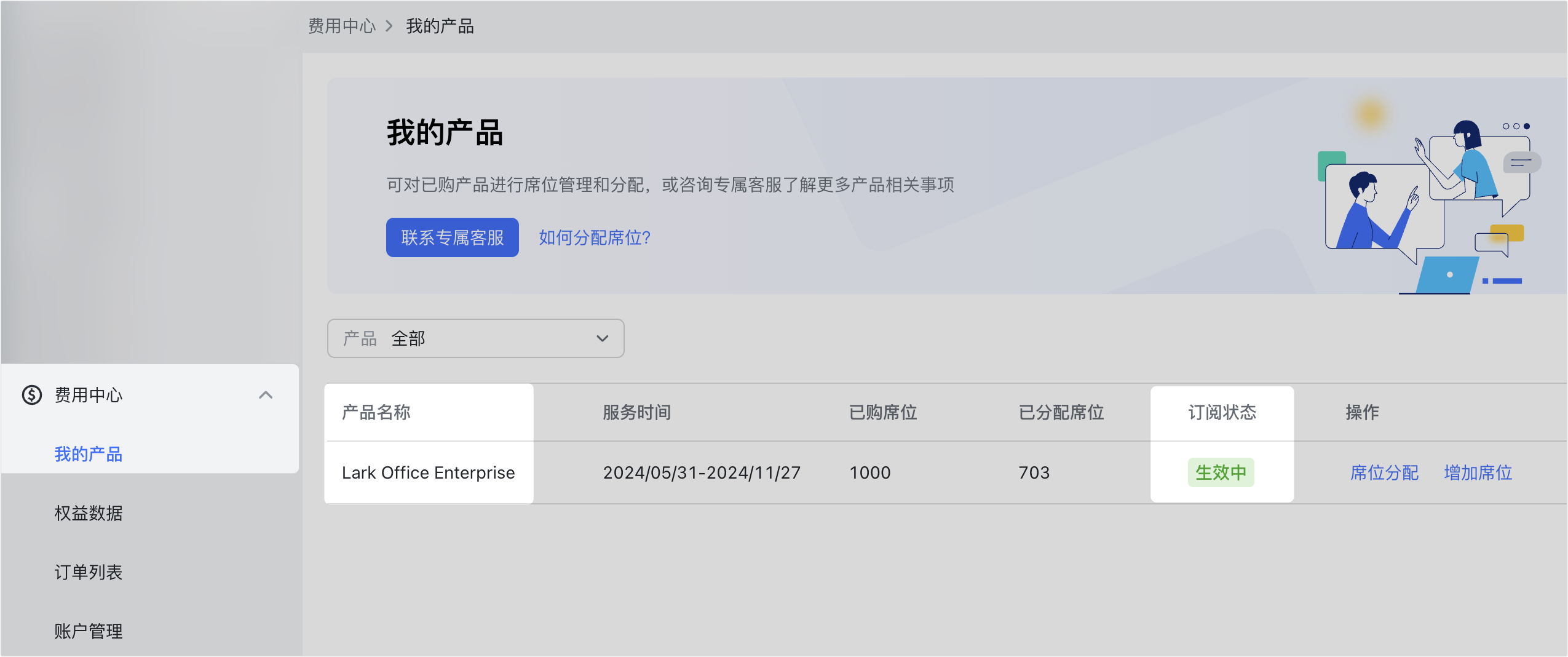 管理員自助購買 Lark 付費版本操作截圖 18