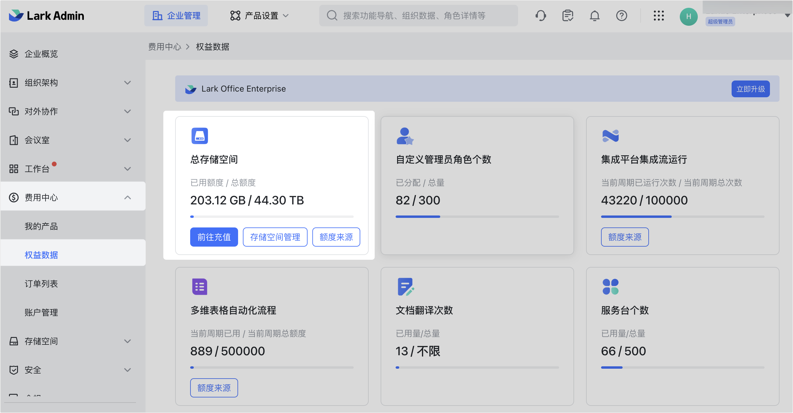 管理員在线購買扩容包操作截圖 19