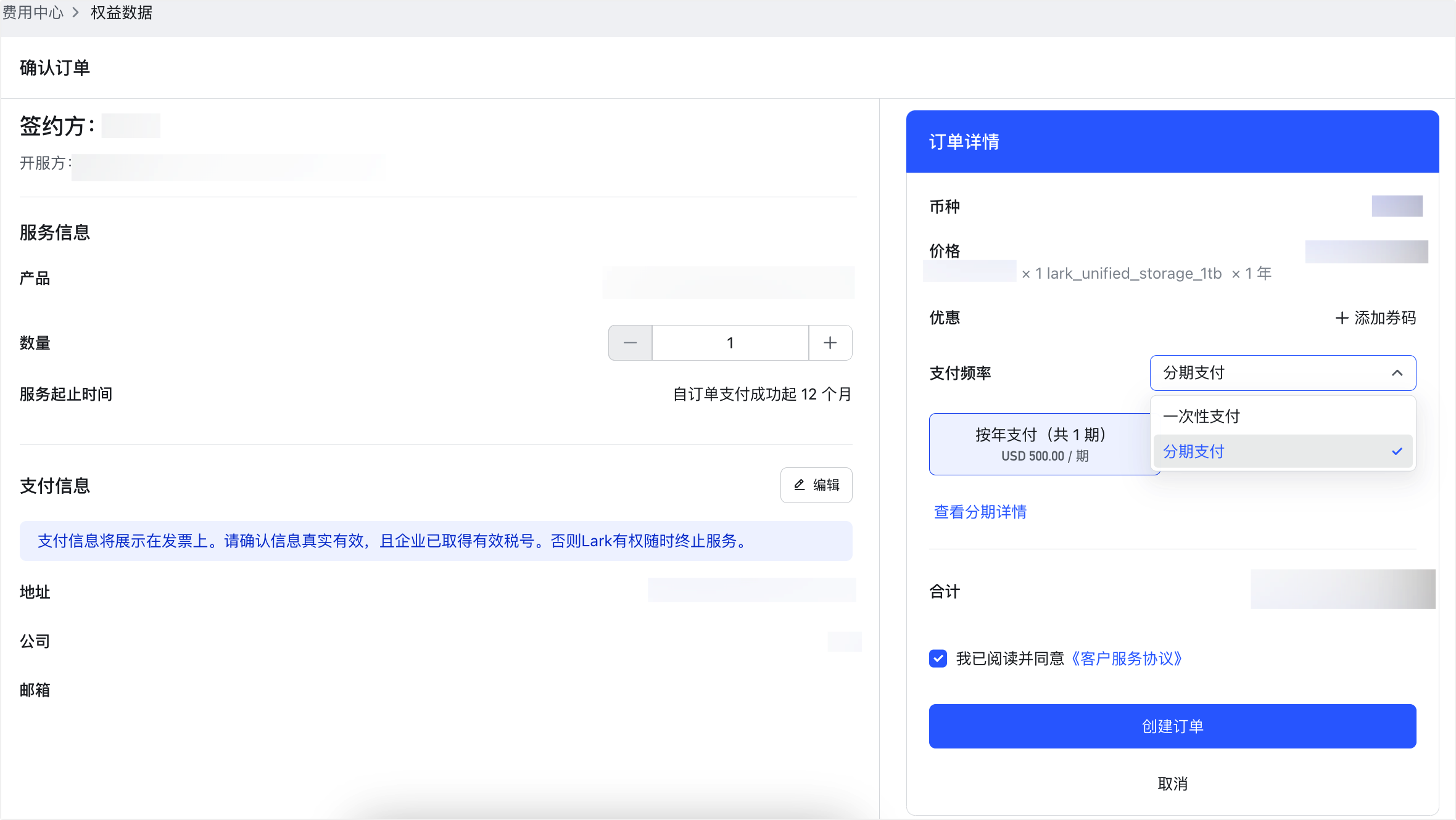 管理員在线購買扩容包操作截圖 20