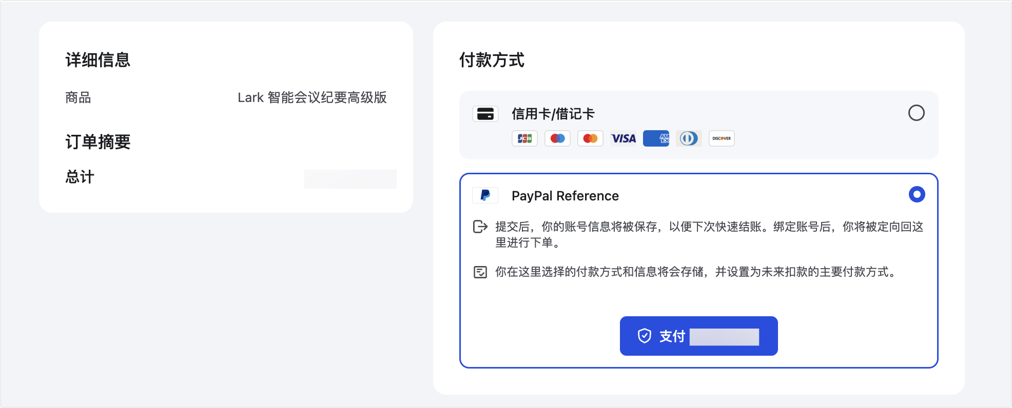 自助購買 Lark 智能会议纪要高级版操作截圖 24