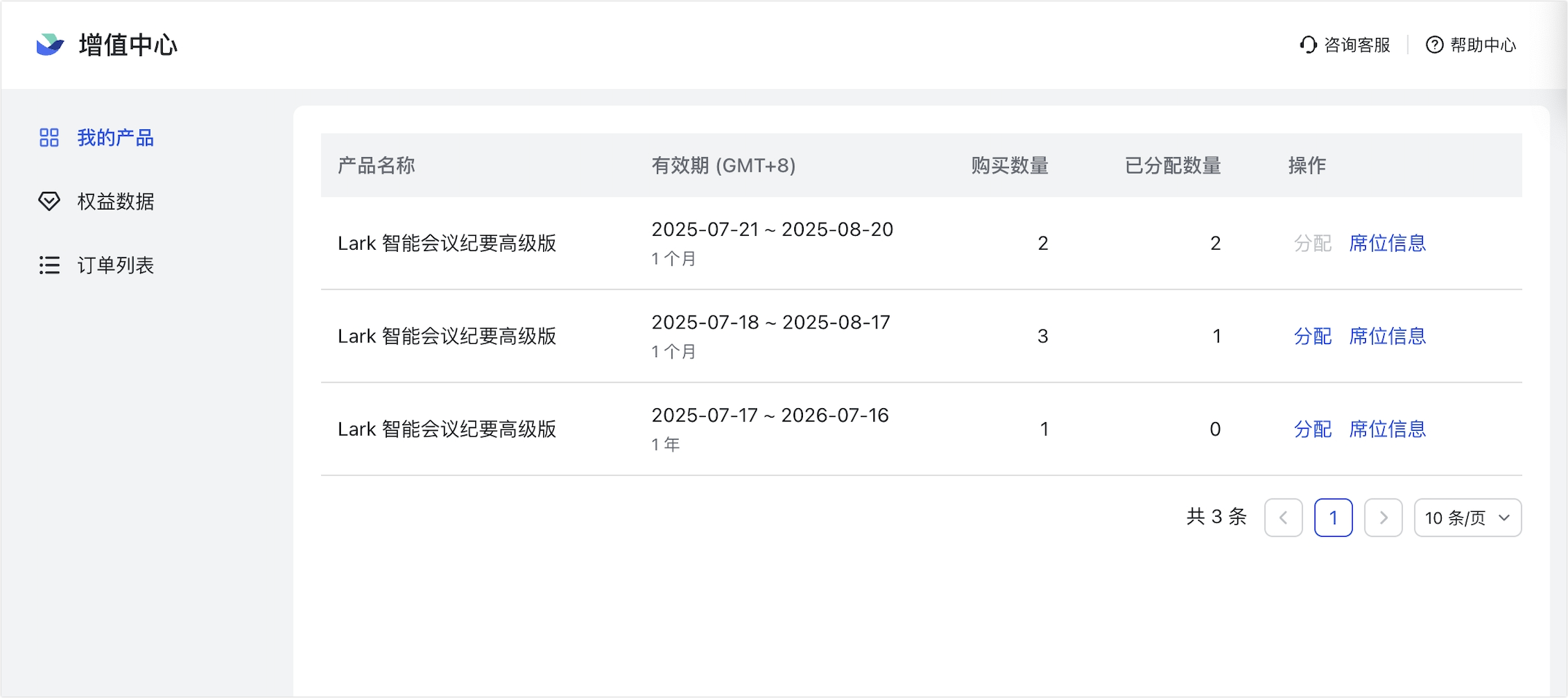 自助購買 Lark 智能会议纪要高级版操作截圖 26