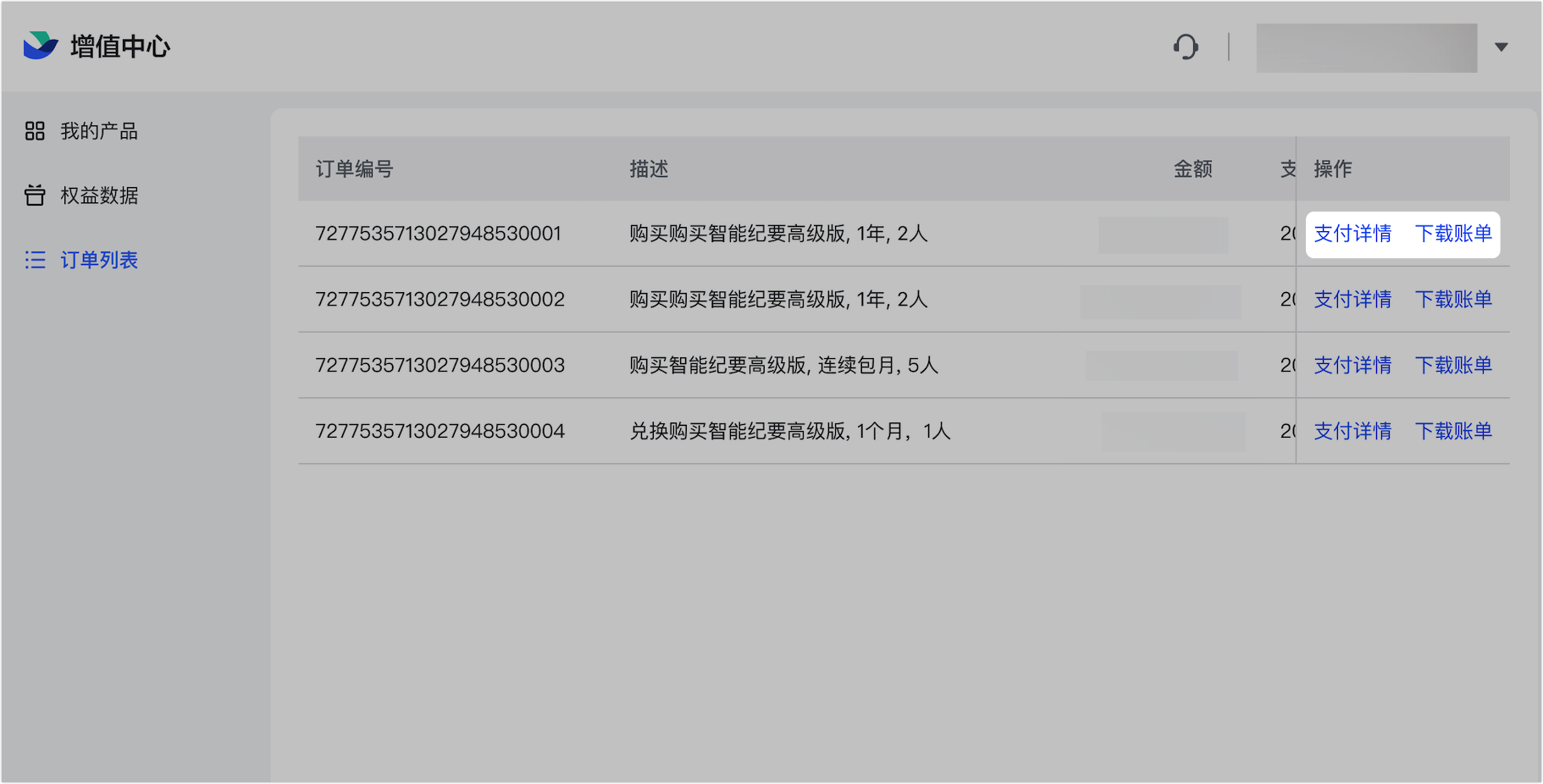 自助購買 Lark 智能会议纪要高级版操作截圖 27