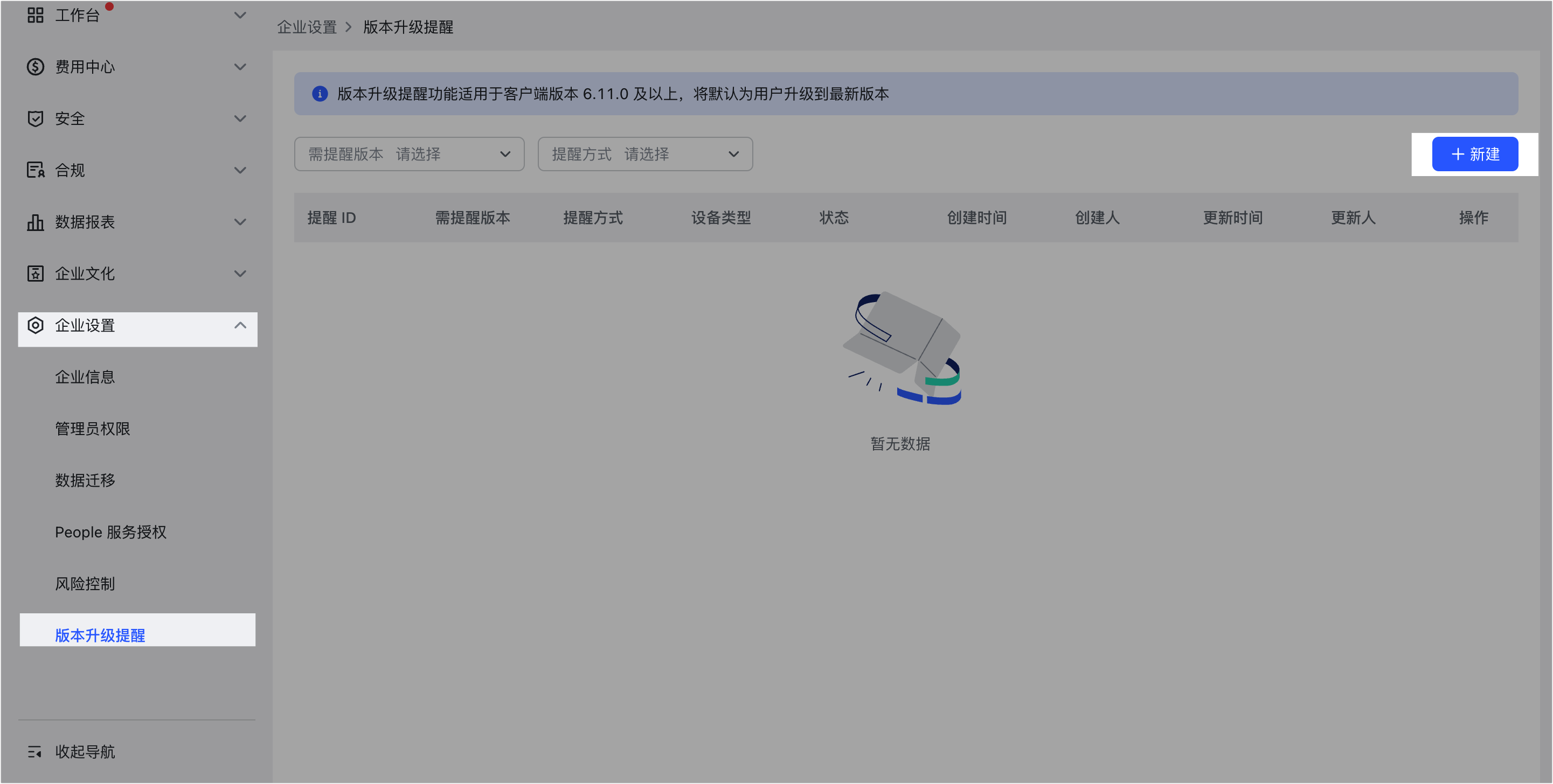 版本升级提醒操作截圖 01