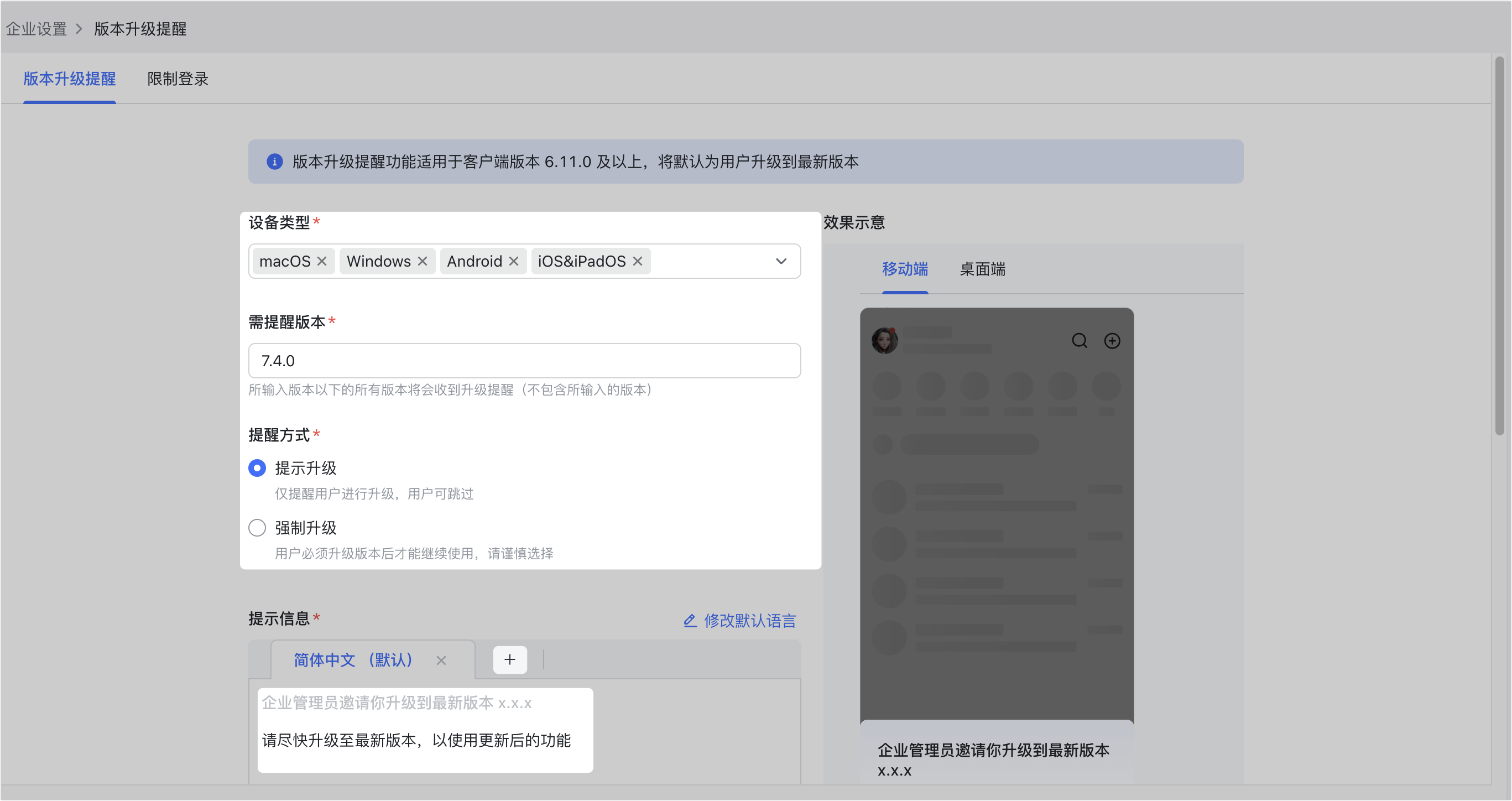 版本升级提醒操作截圖 02