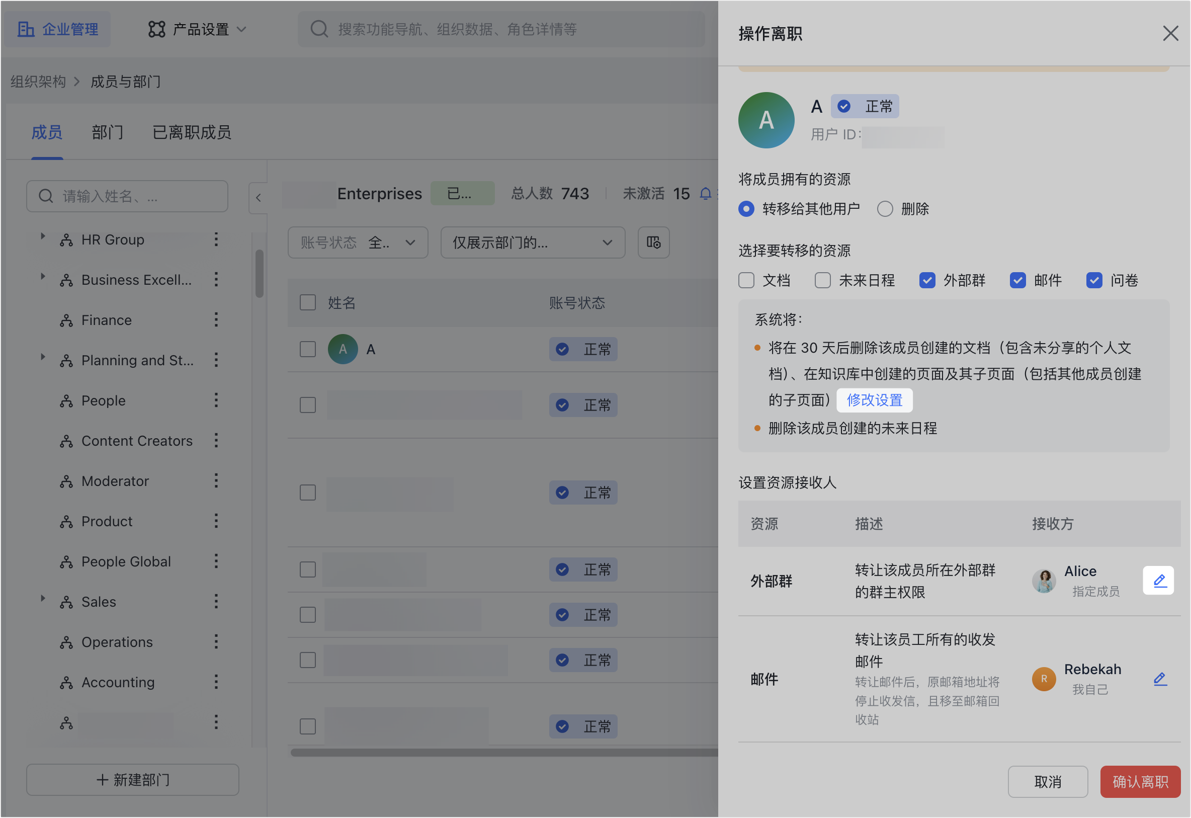 功能实践：管理員清理企業和成員資料操作截圖 03