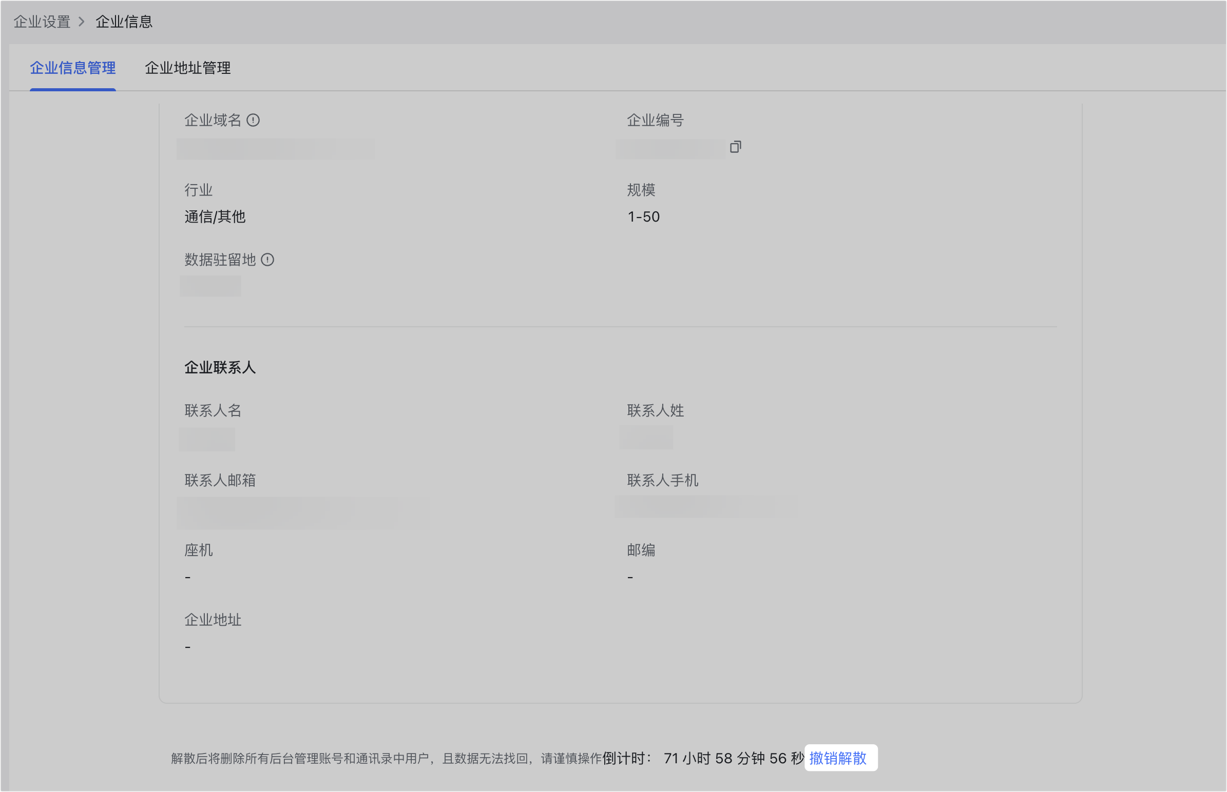 企業信息操作截圖 03