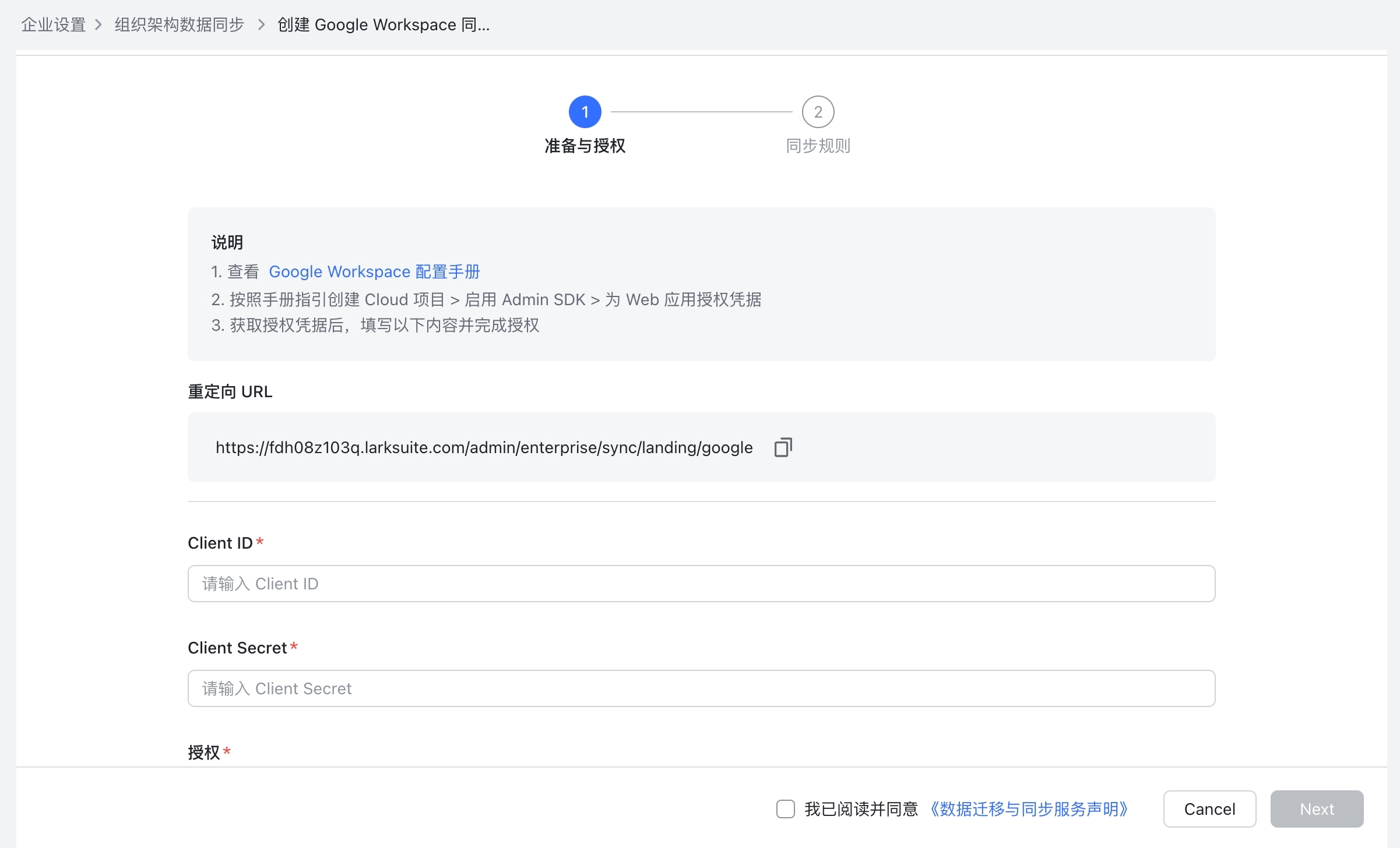 資料迁移操作截圖 03