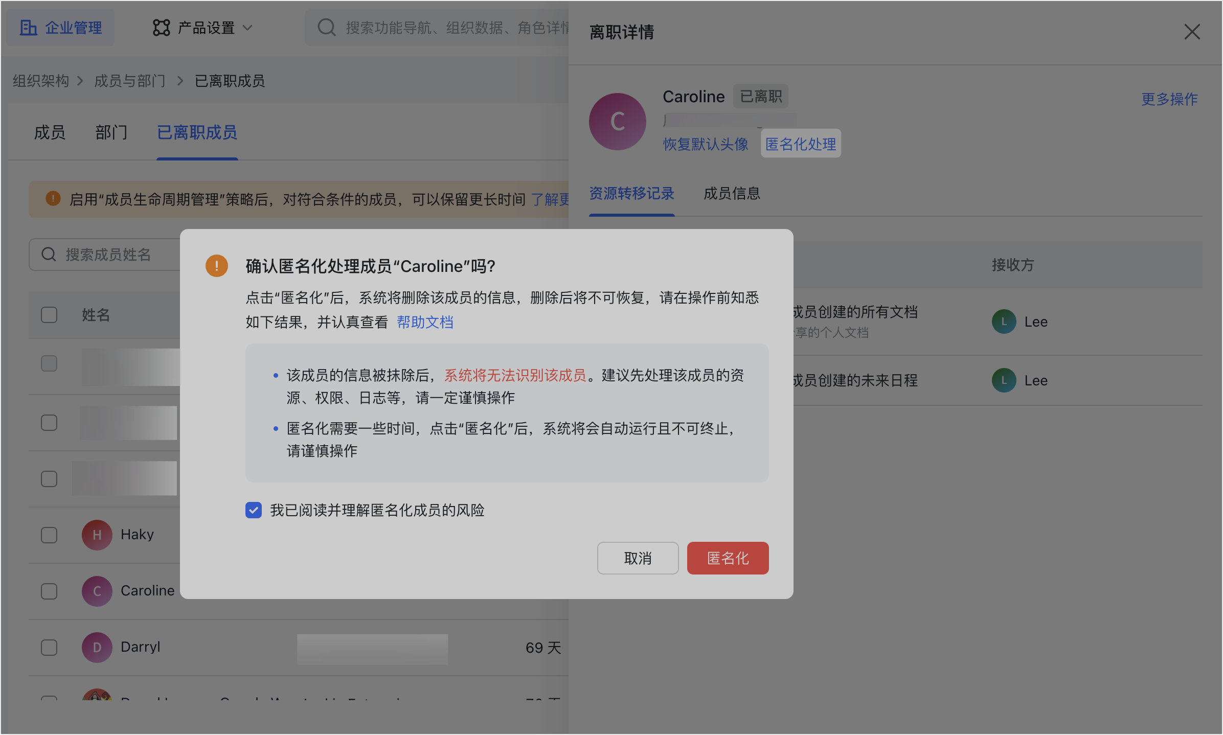 功能实践：管理員清理企業和成員資料操作截圖 04