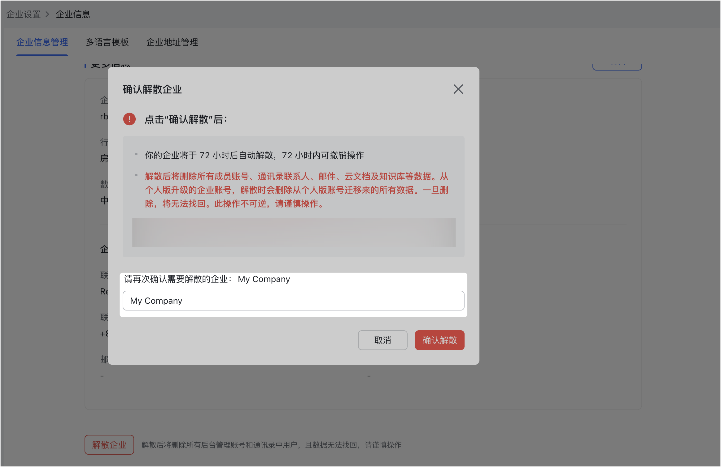企業信息操作截圖 04