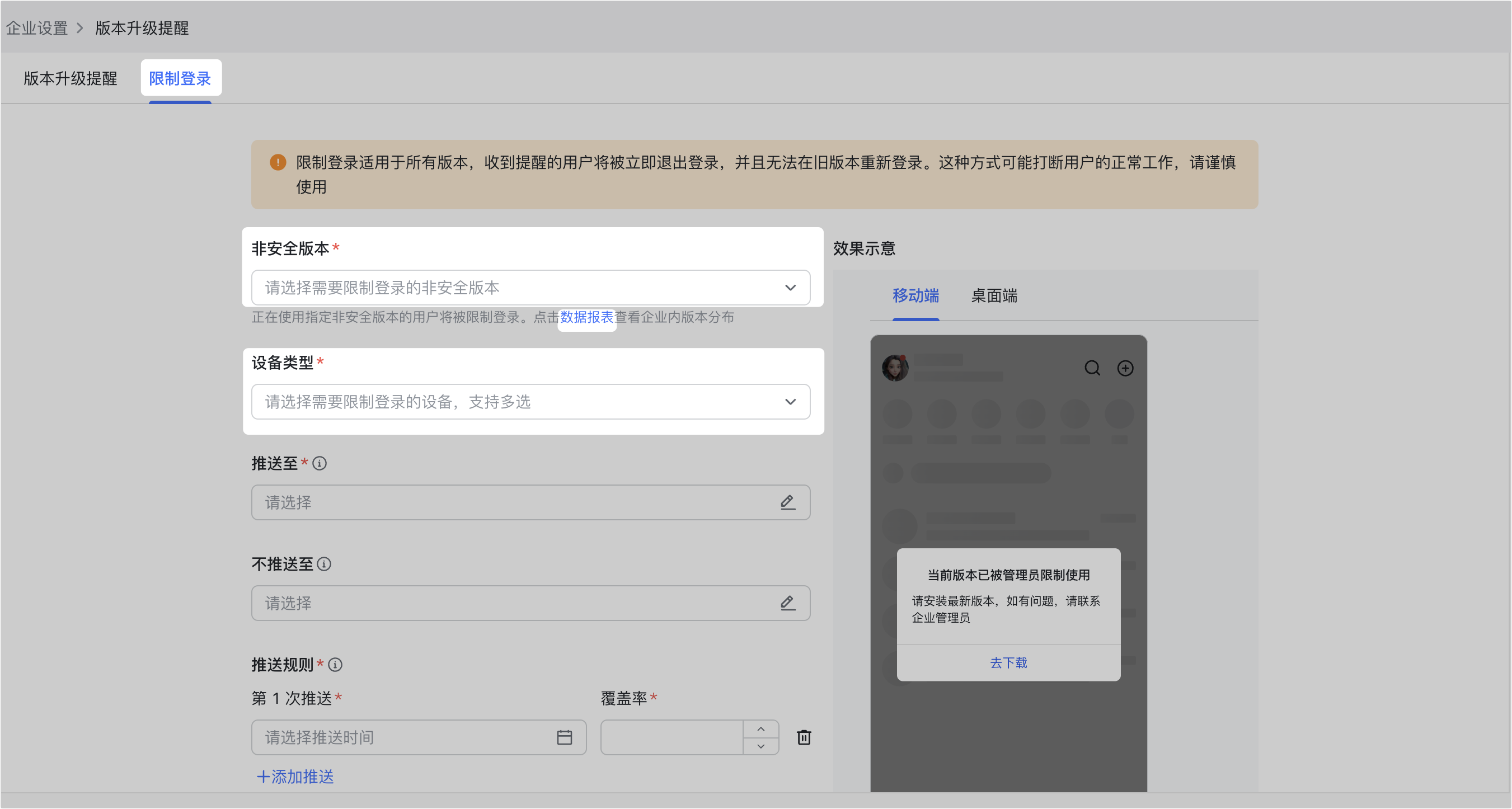 版本升级提醒操作截圖 04