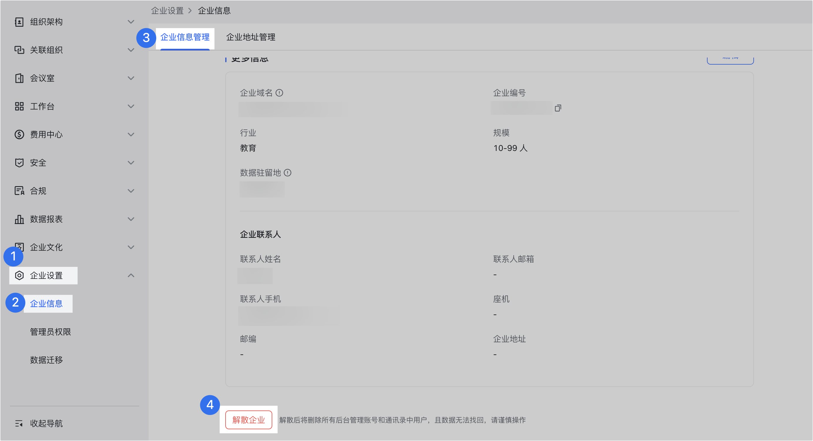 功能实践：管理員清理企業和成員資料操作截圖 05