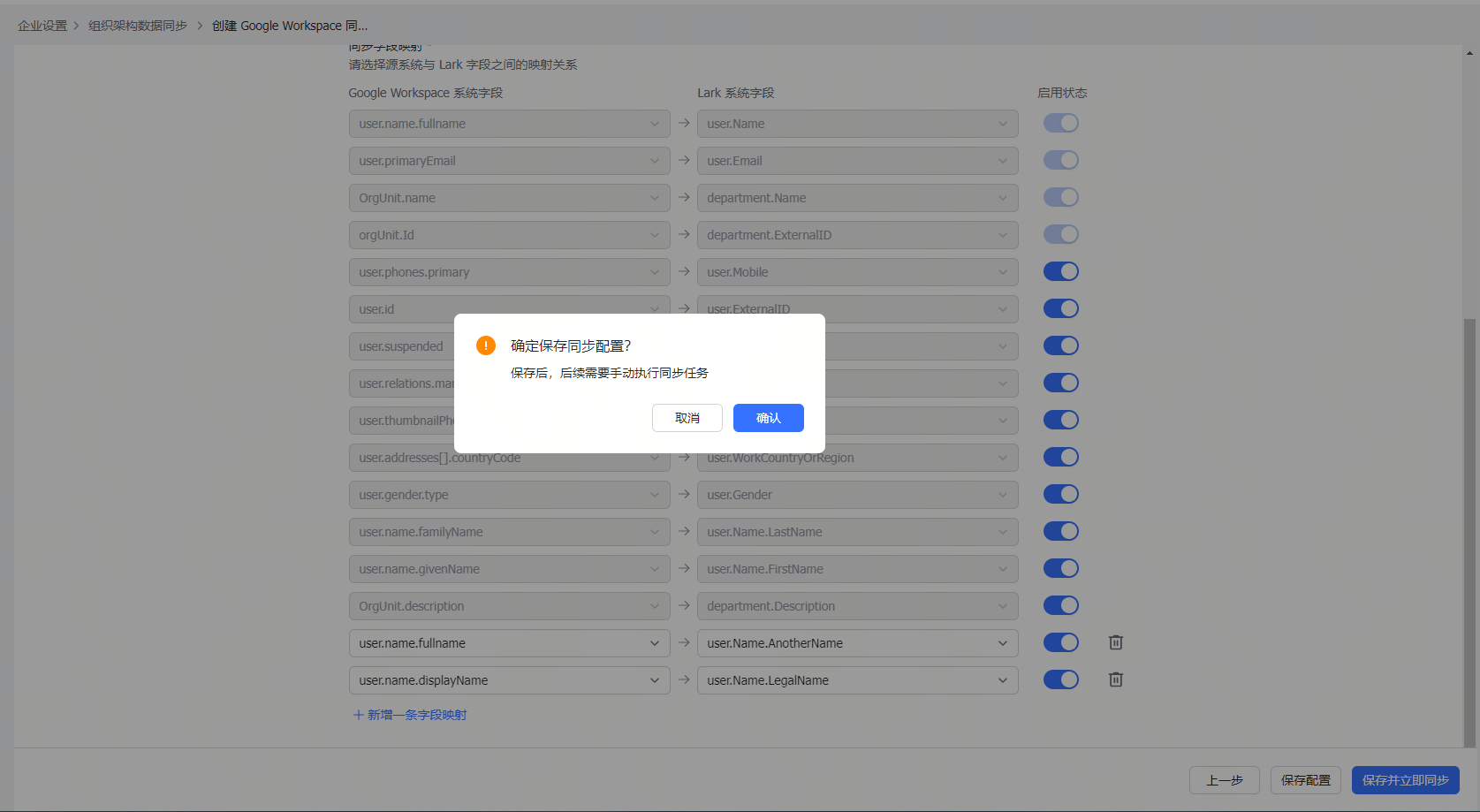 資料迁移操作截圖 08