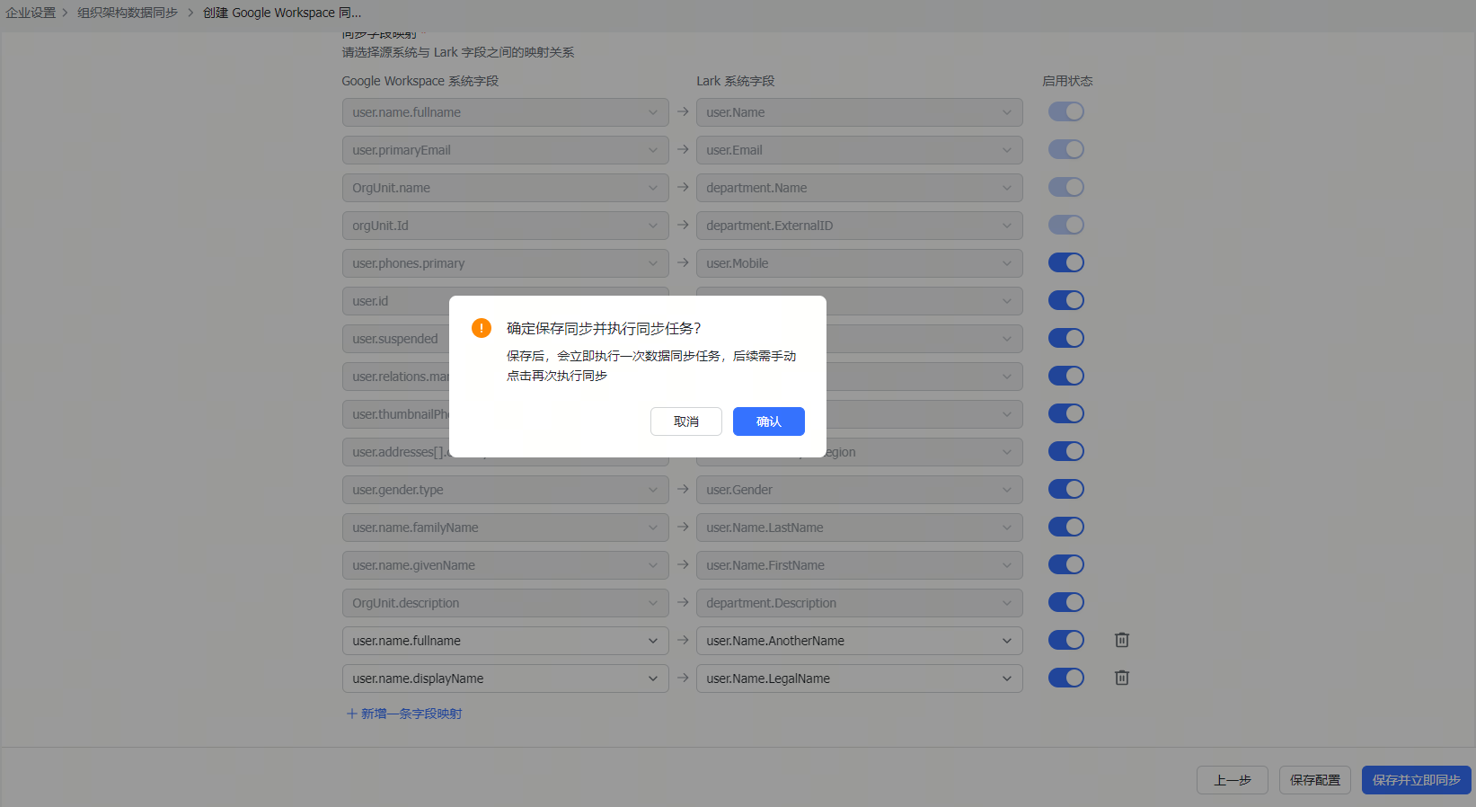 資料迁移操作截圖 09