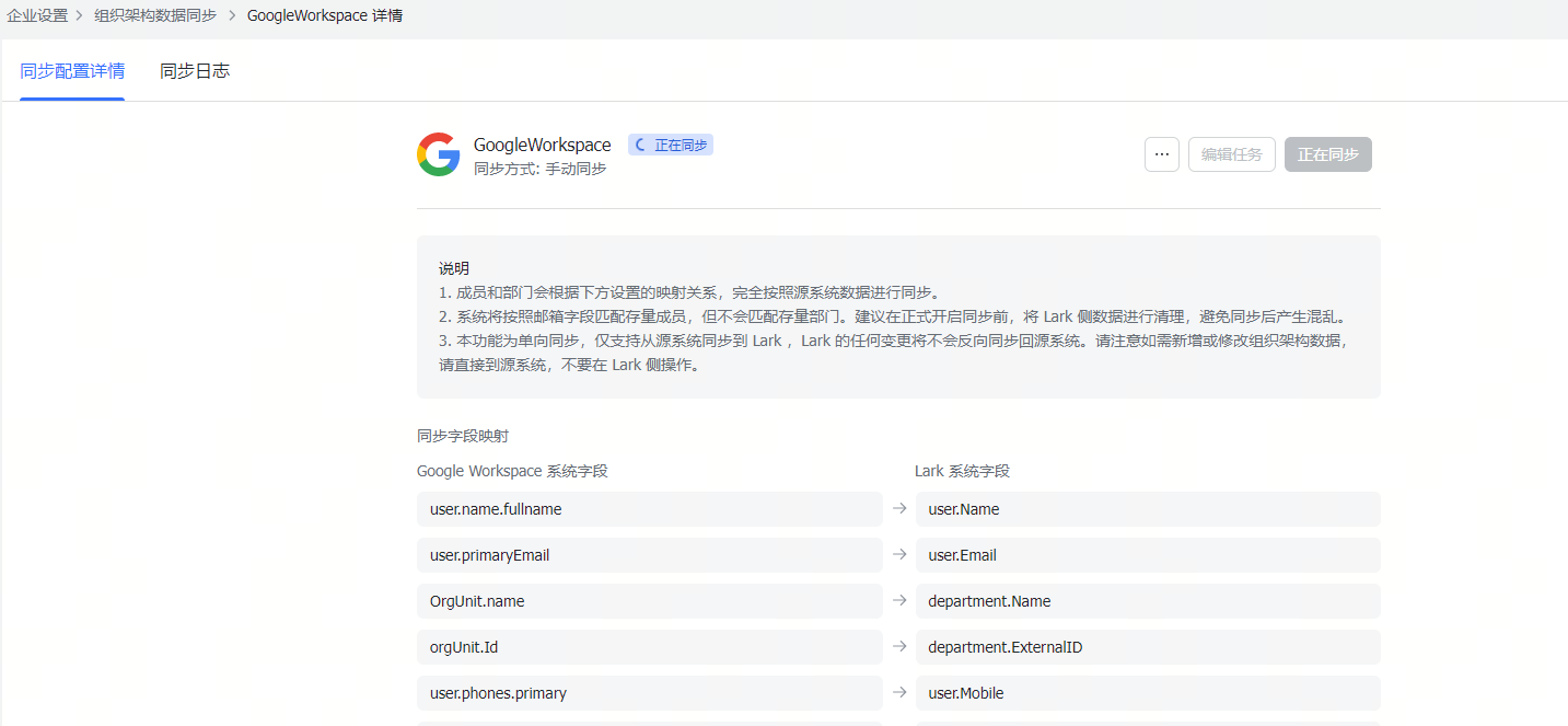 資料迁移操作截圖 12