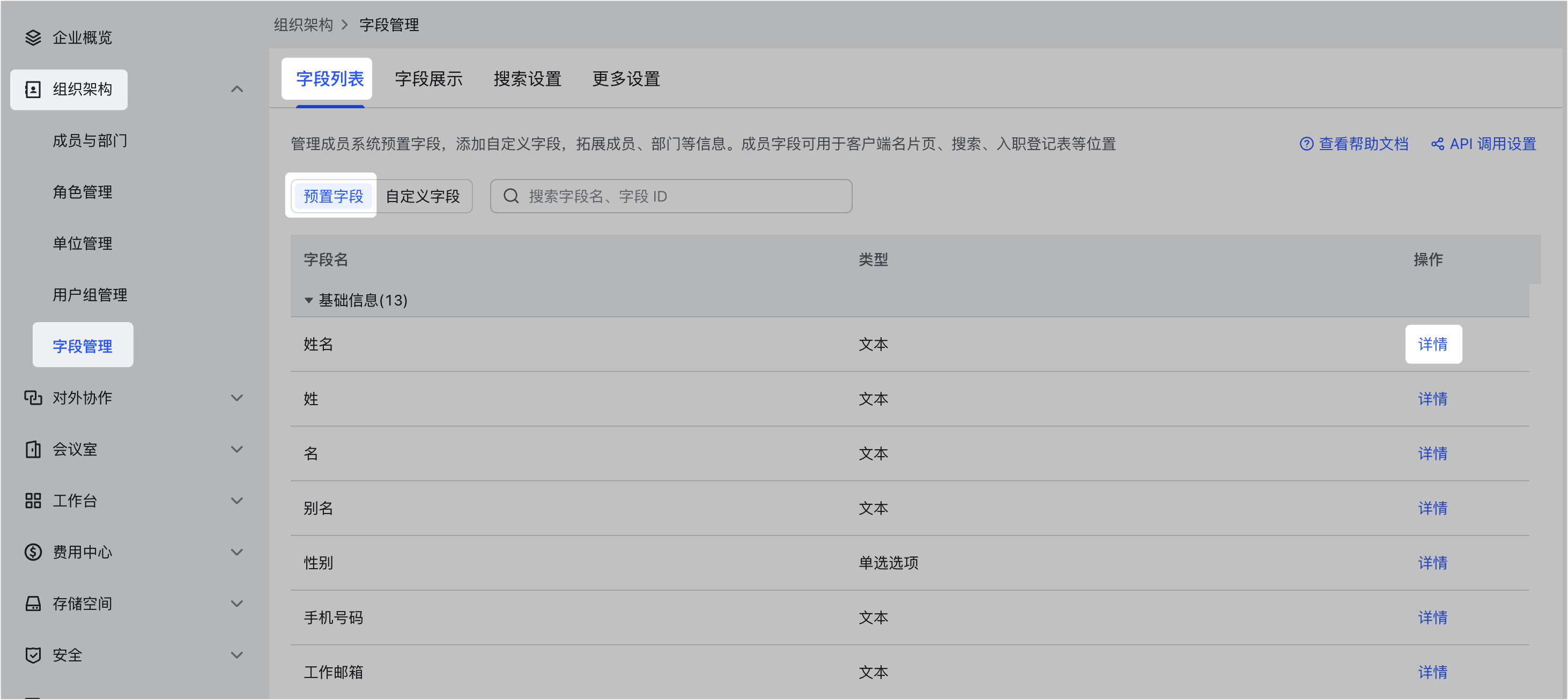 成員字段管理操作截圖 01