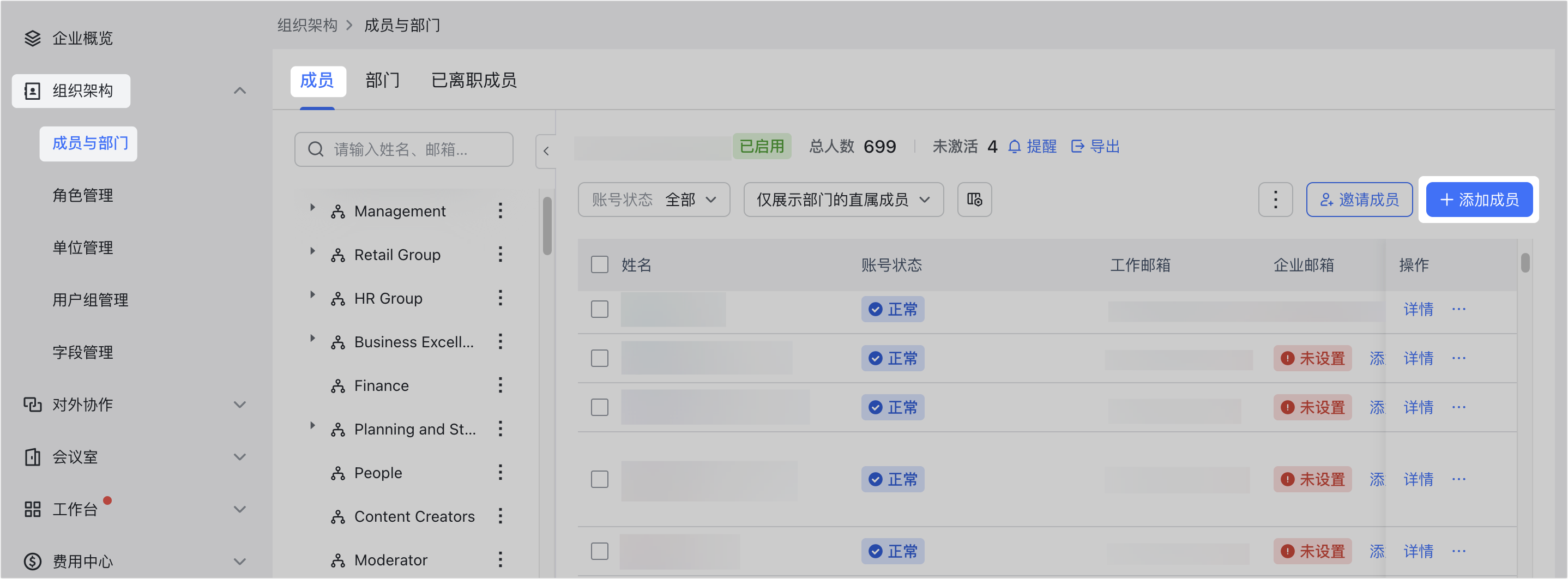 成員管理操作截圖 01