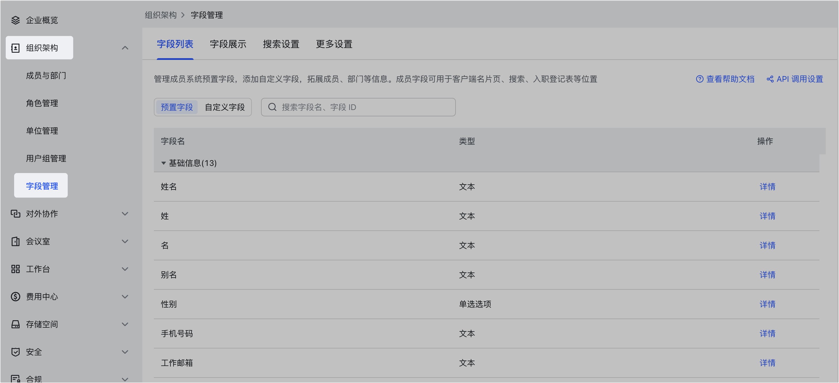 成員字段管理操作截圖 02