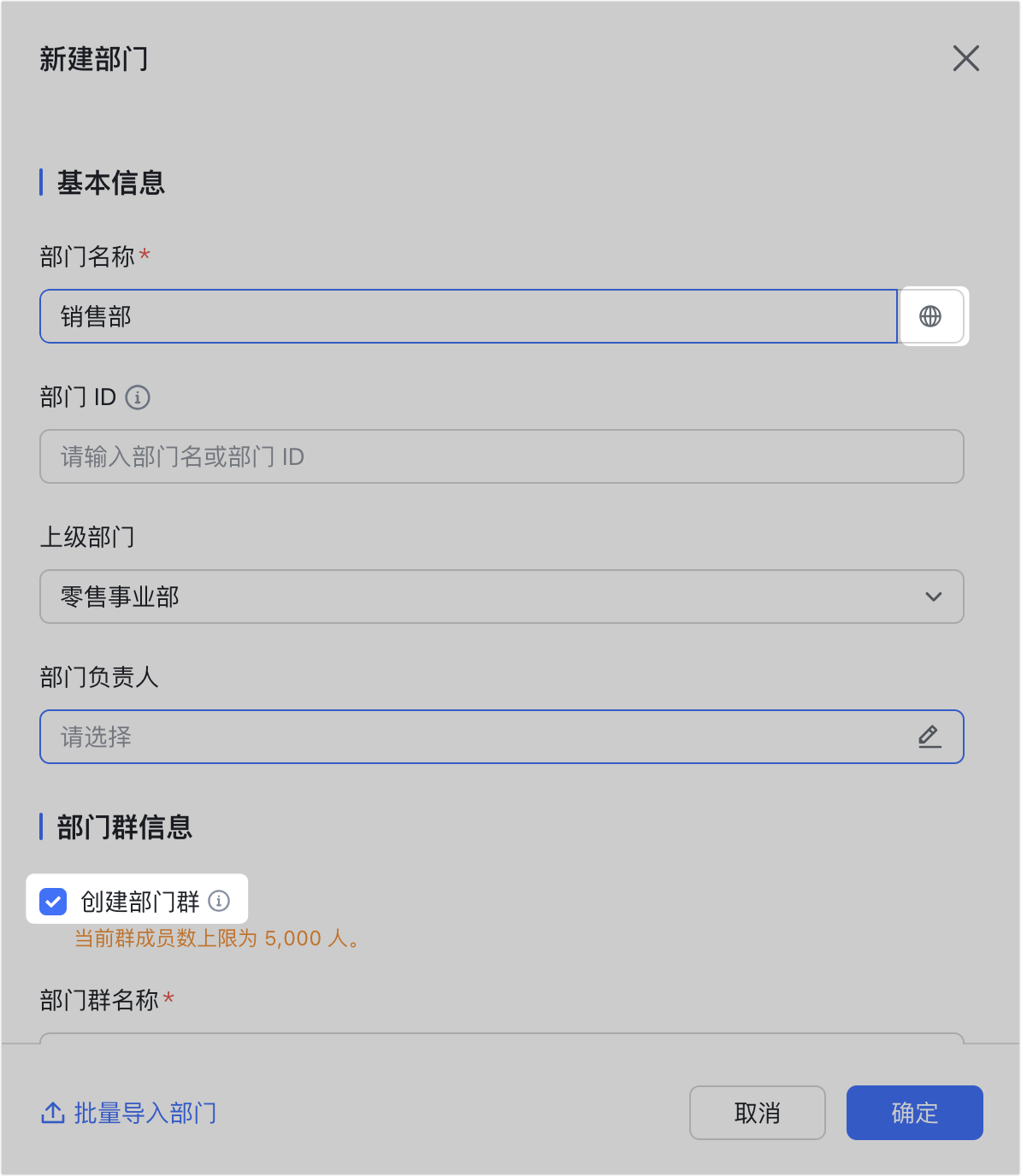 部門管理操作截圖 02