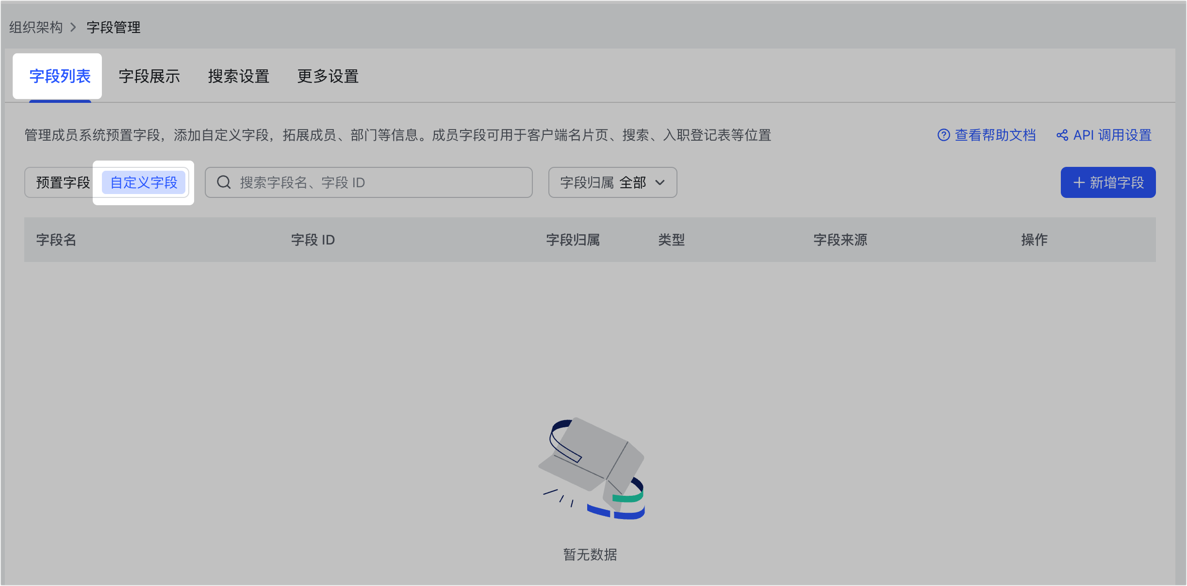 成員字段管理操作截圖 03