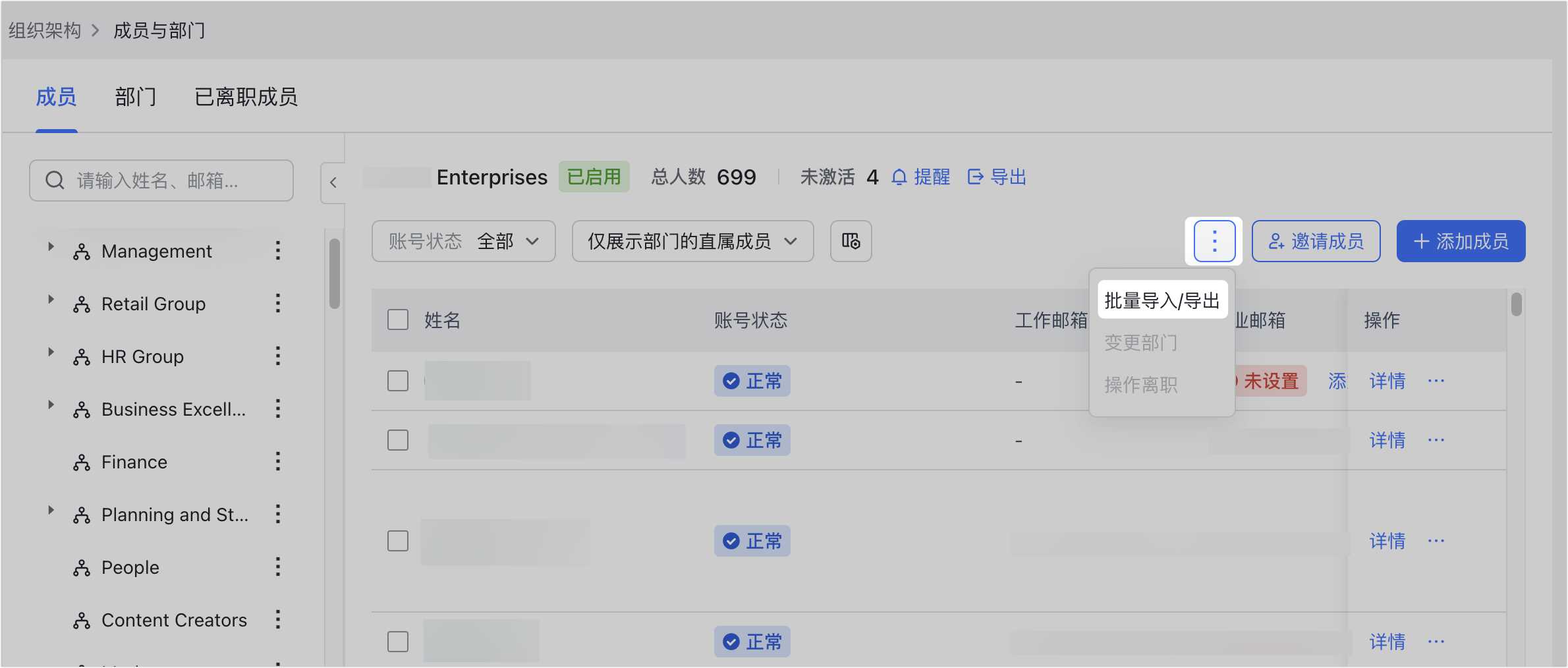 成員管理操作截圖 03