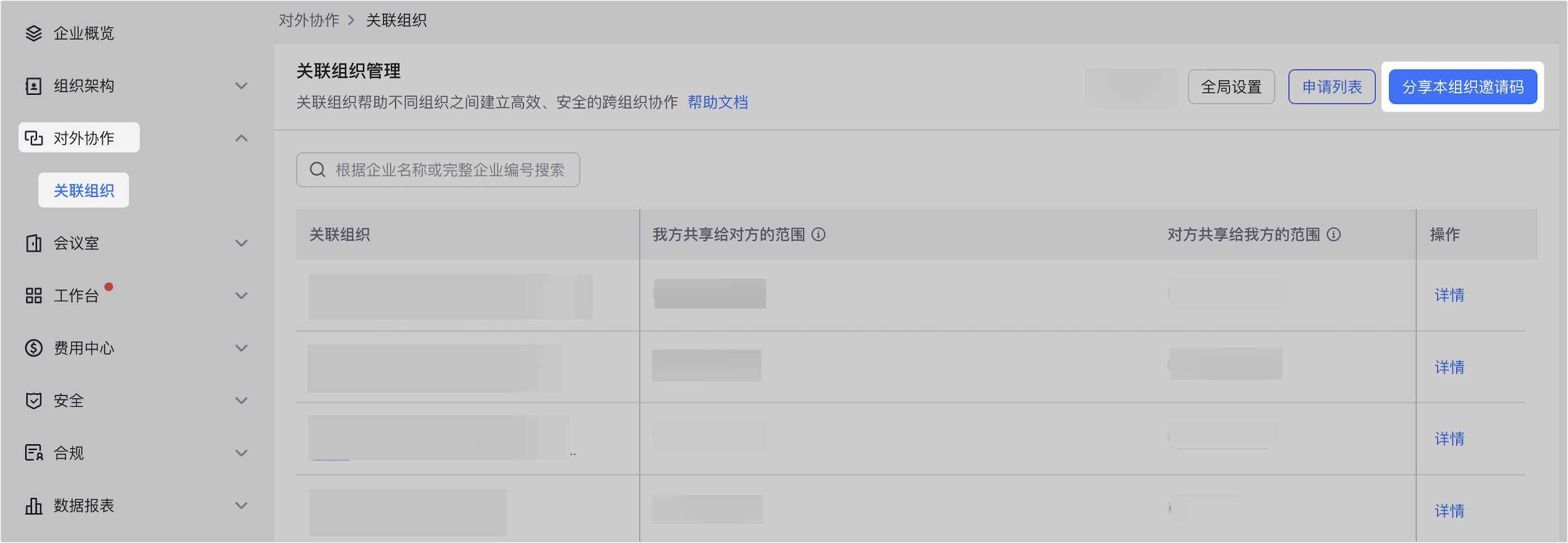 管理員設定關聯組織操作截圖 03