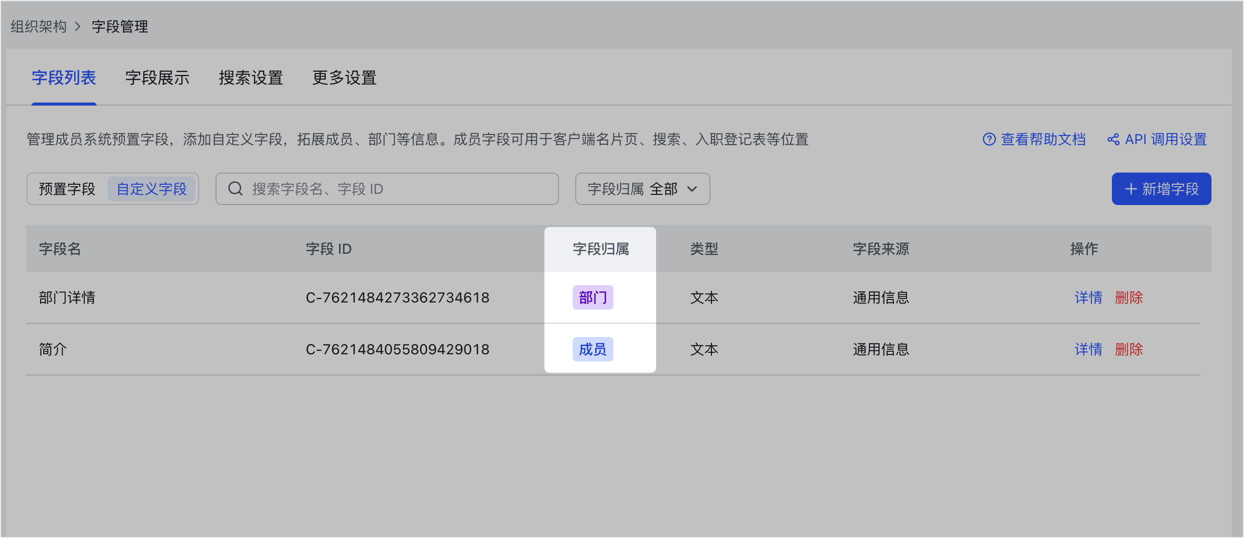 成員字段管理操作截圖 04