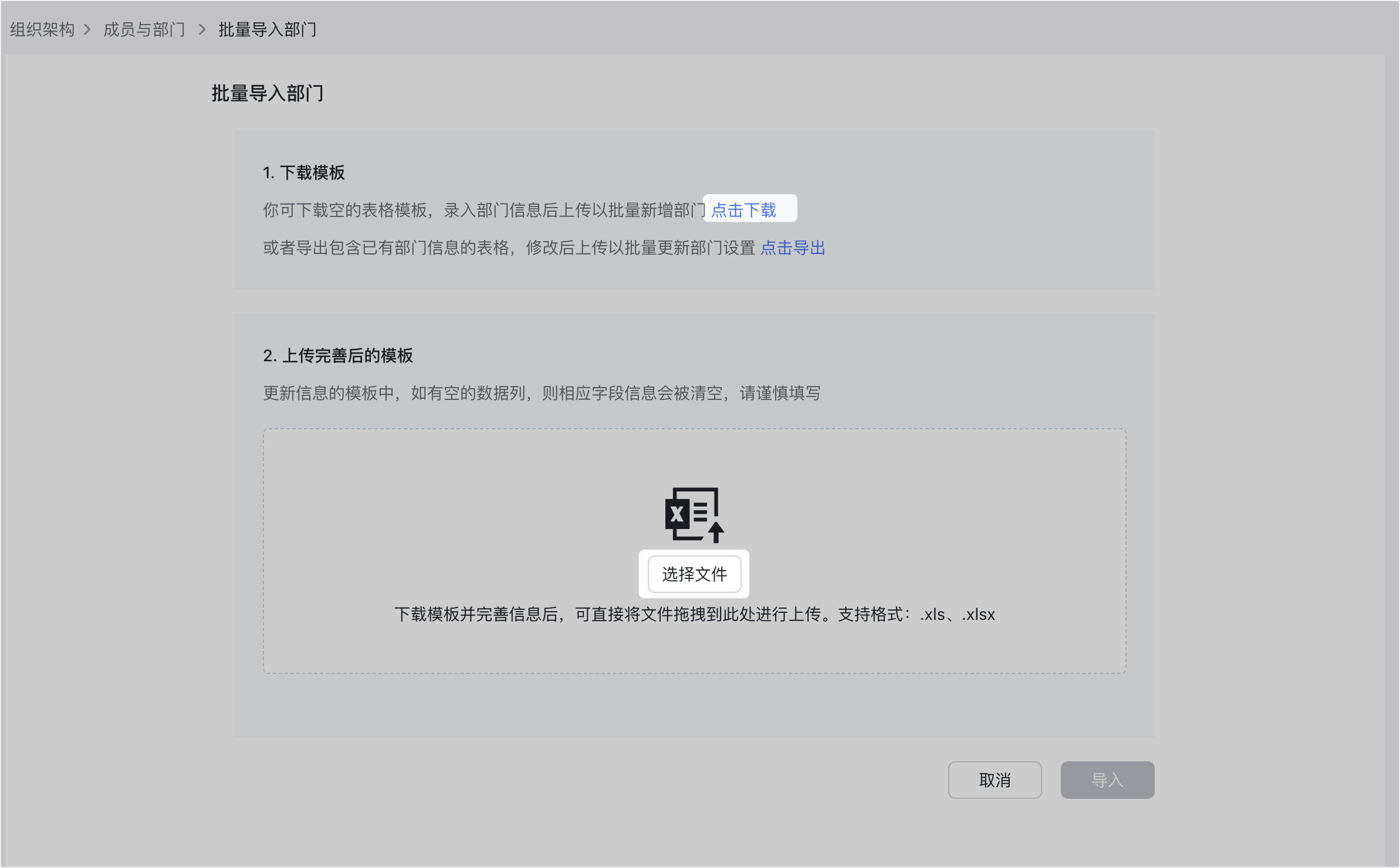 部門管理操作截圖 04