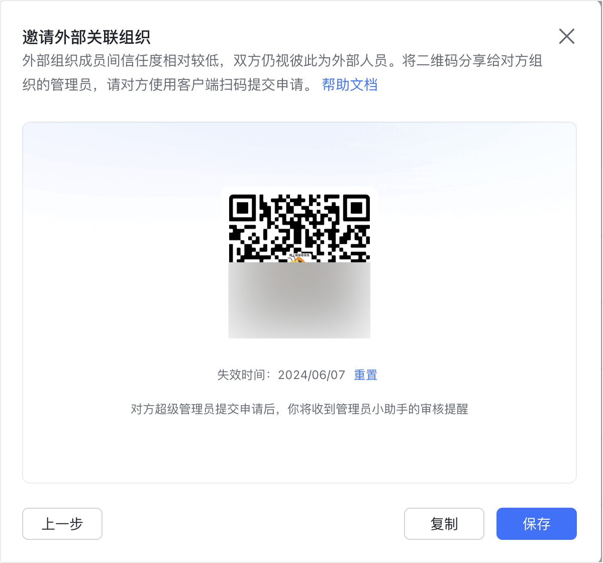 管理員設定關聯組織操作截圖 04