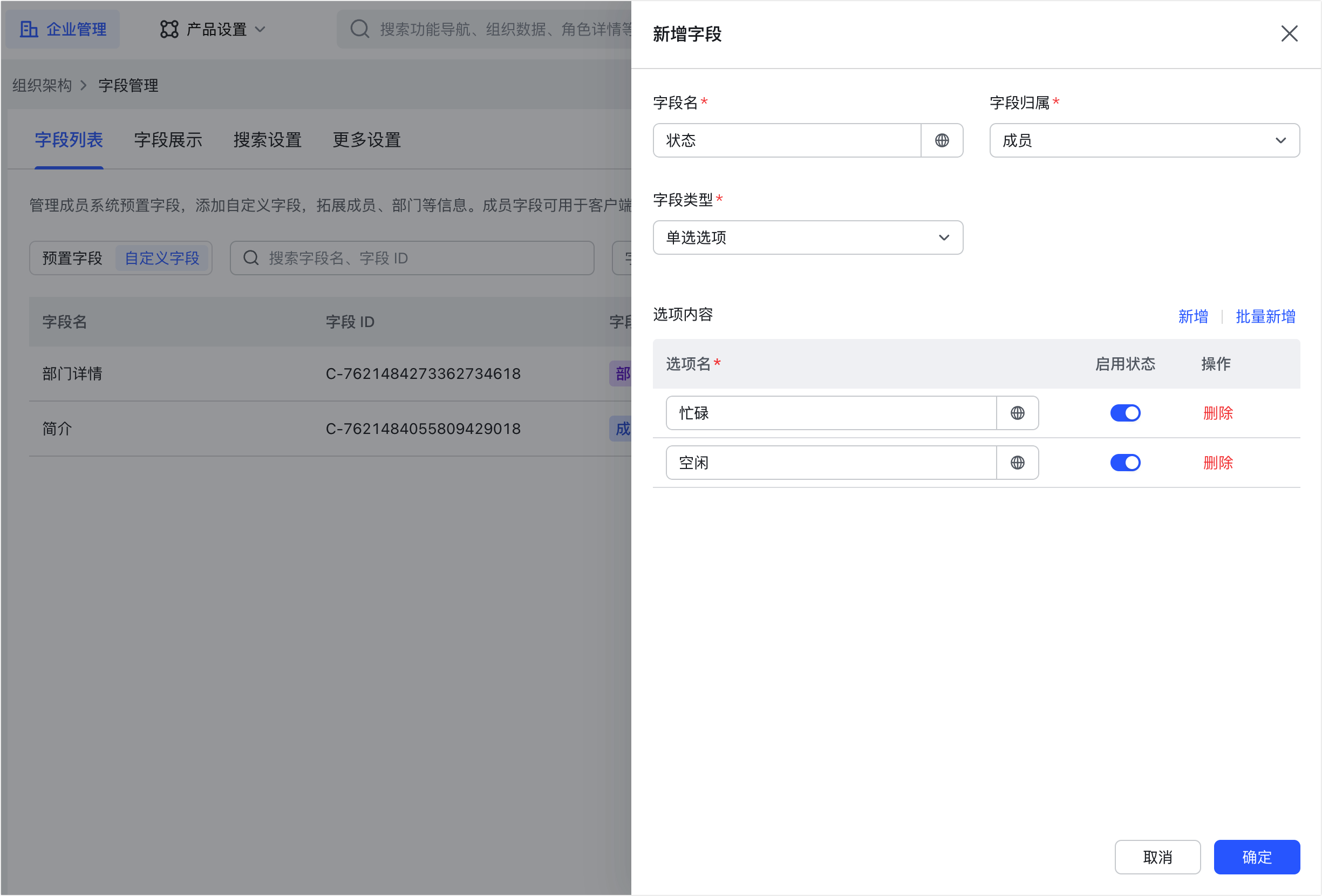 成員字段管理操作截圖 05