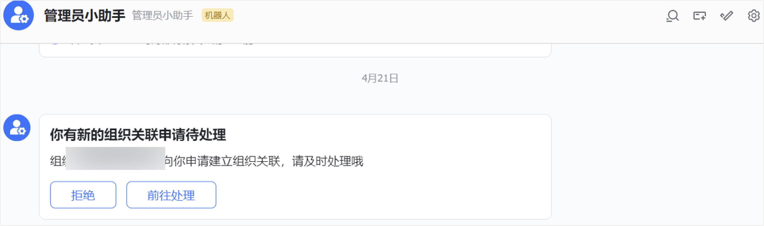 管理員設定關聯組織操作截圖 05