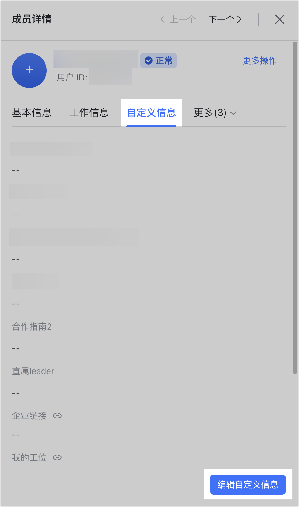 成員字段管理操作截圖 06