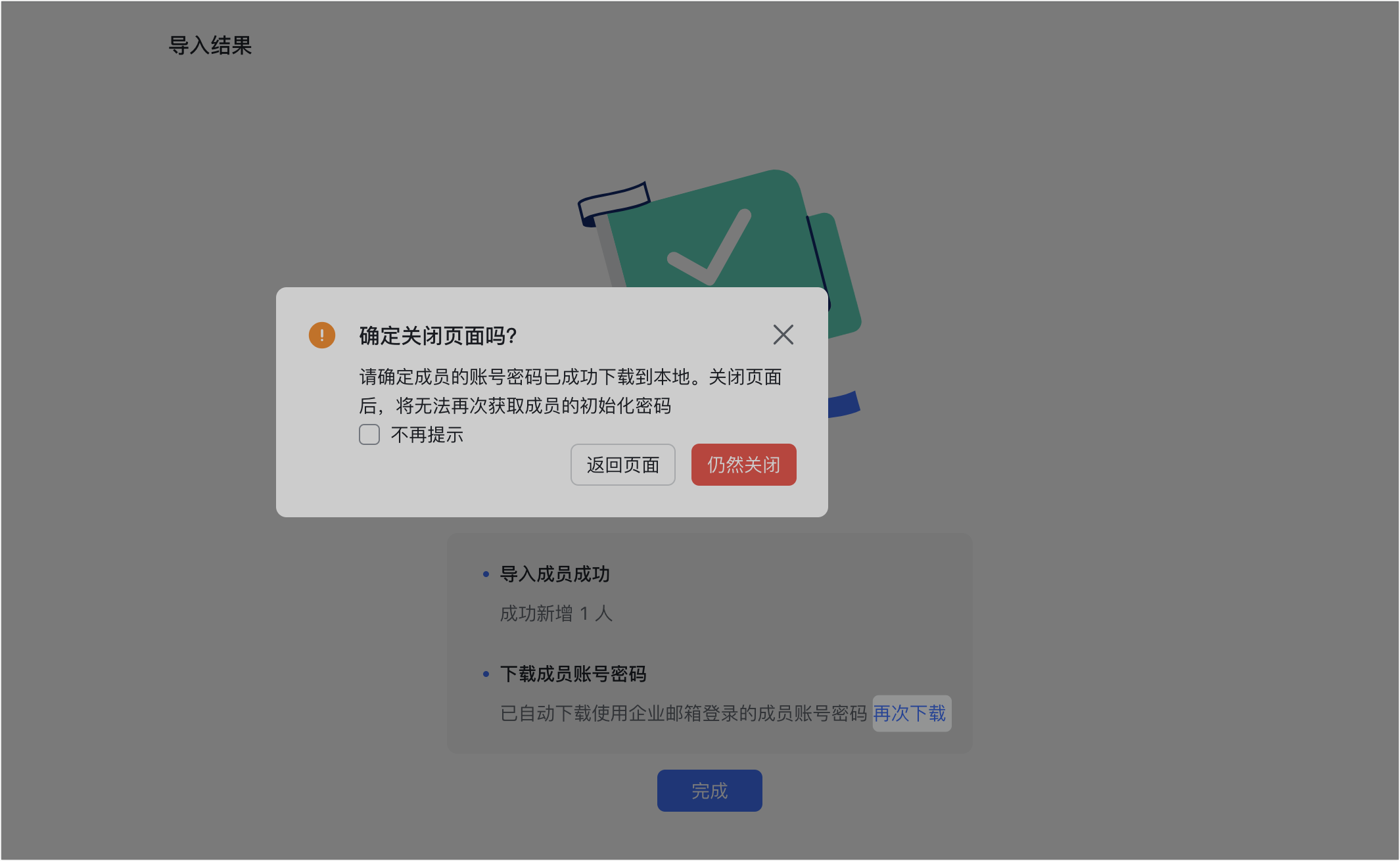 成員管理操作截圖 06