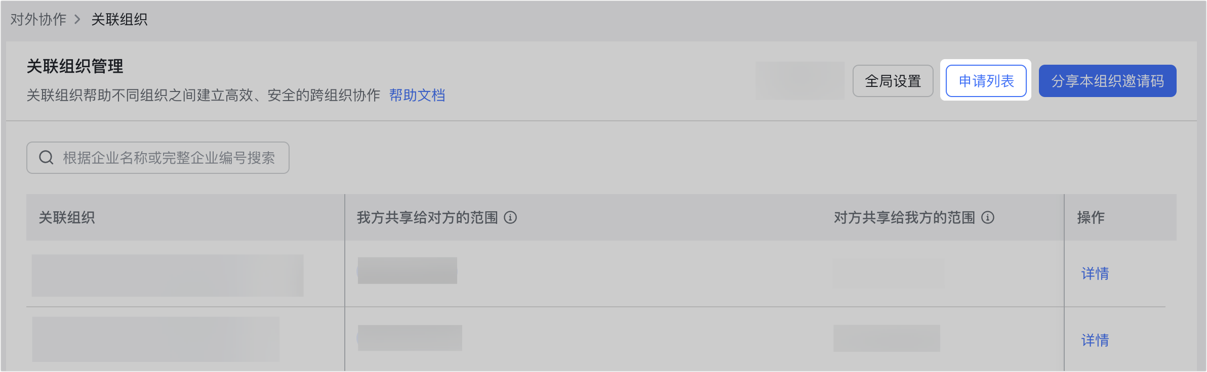 管理員設定關聯組織操作截圖 06