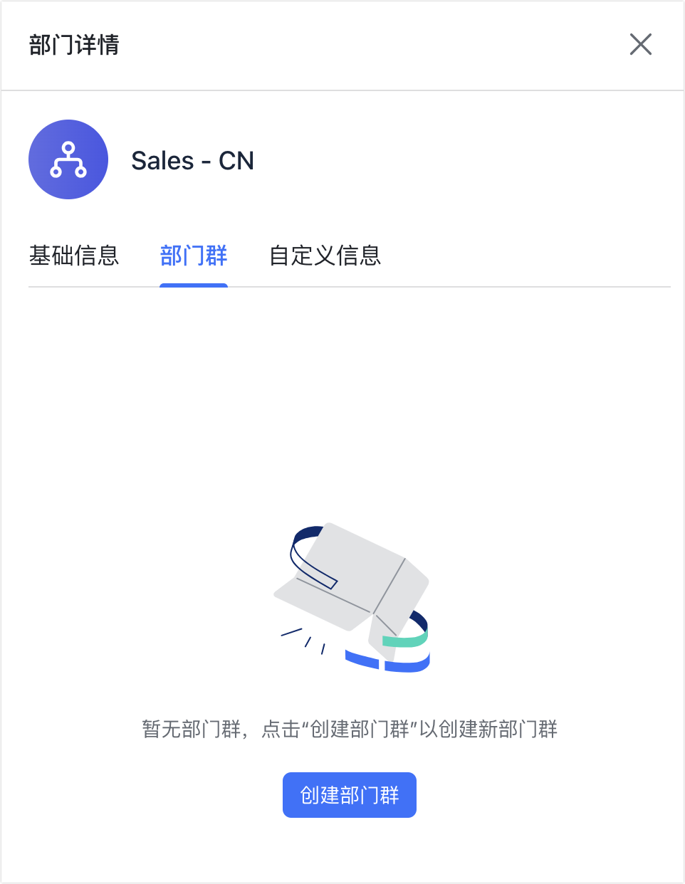 部門管理操作截圖 07