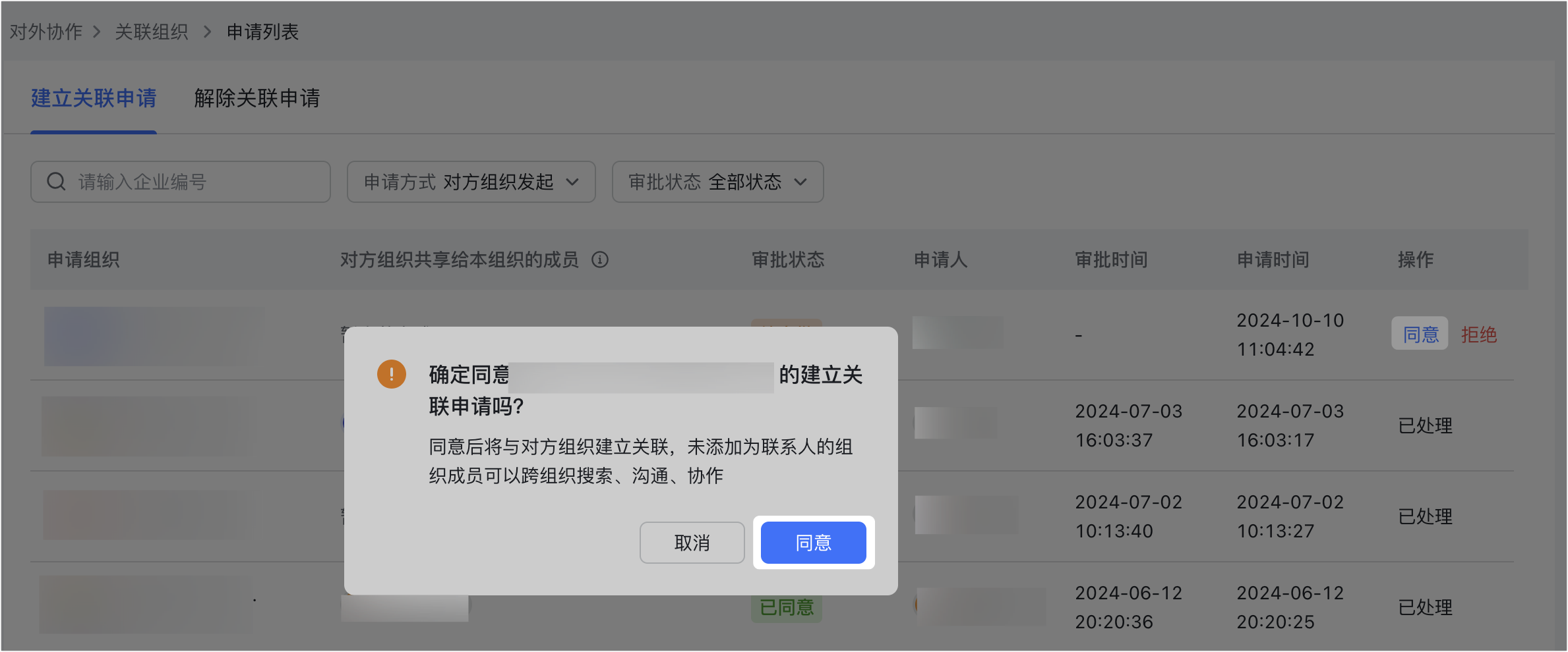 管理員設定關聯組織操作截圖 07