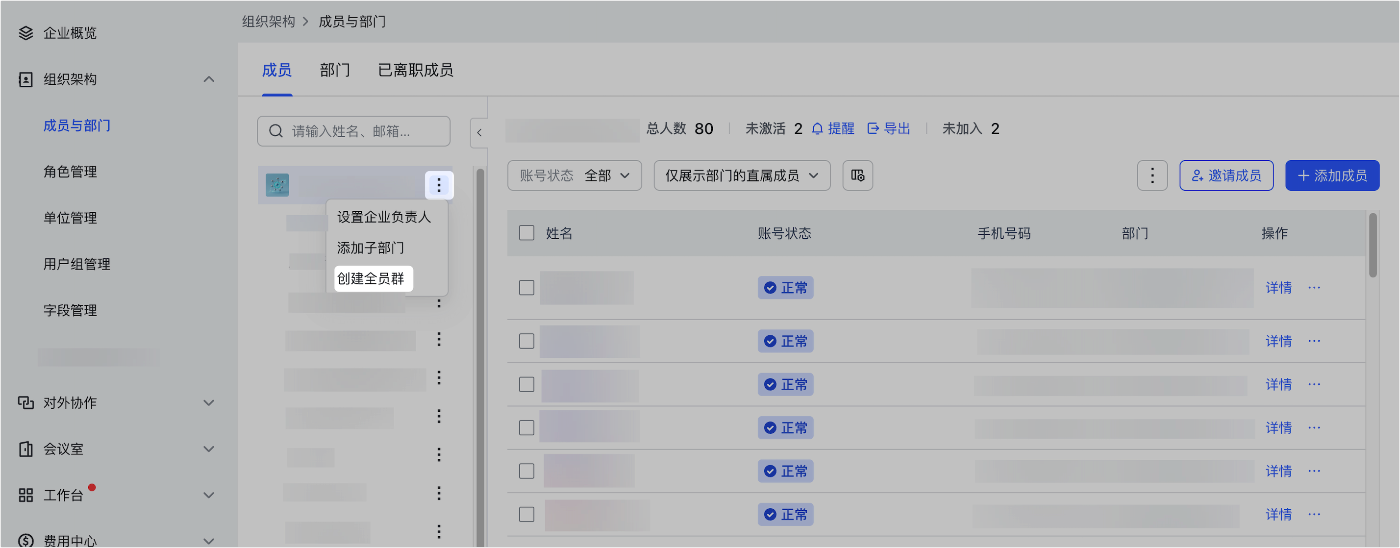 部門管理操作截圖 08