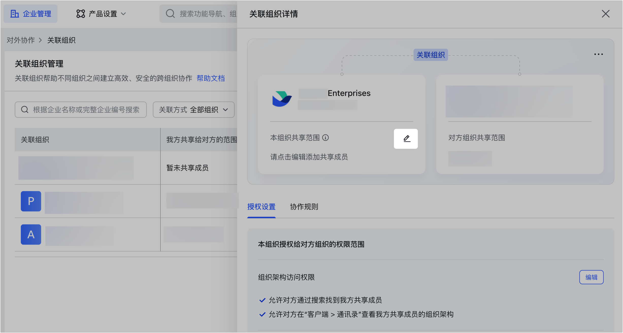管理員設定關聯組織操作截圖 08