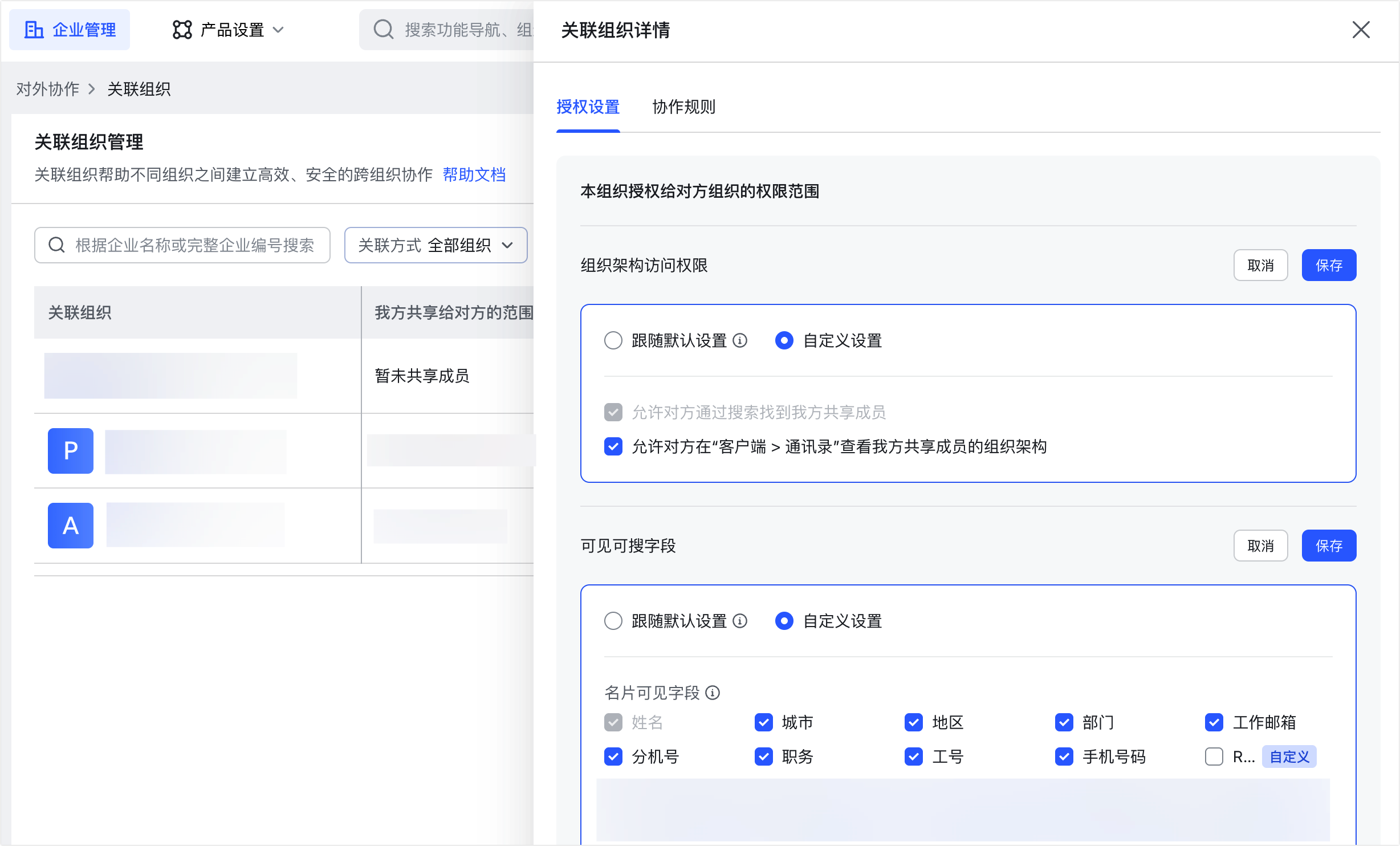 管理員設定關聯組織操作截圖 09