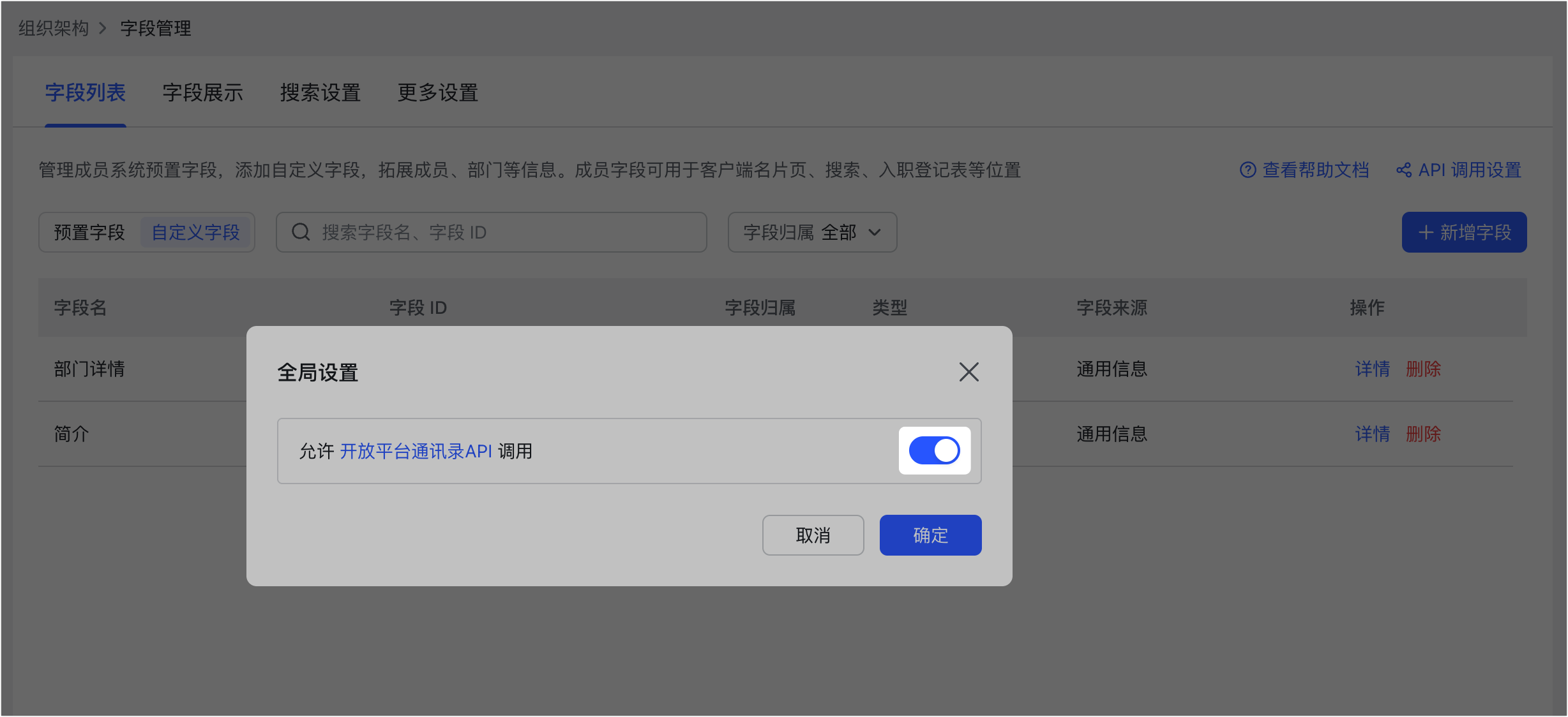 成員字段管理操作截圖 10