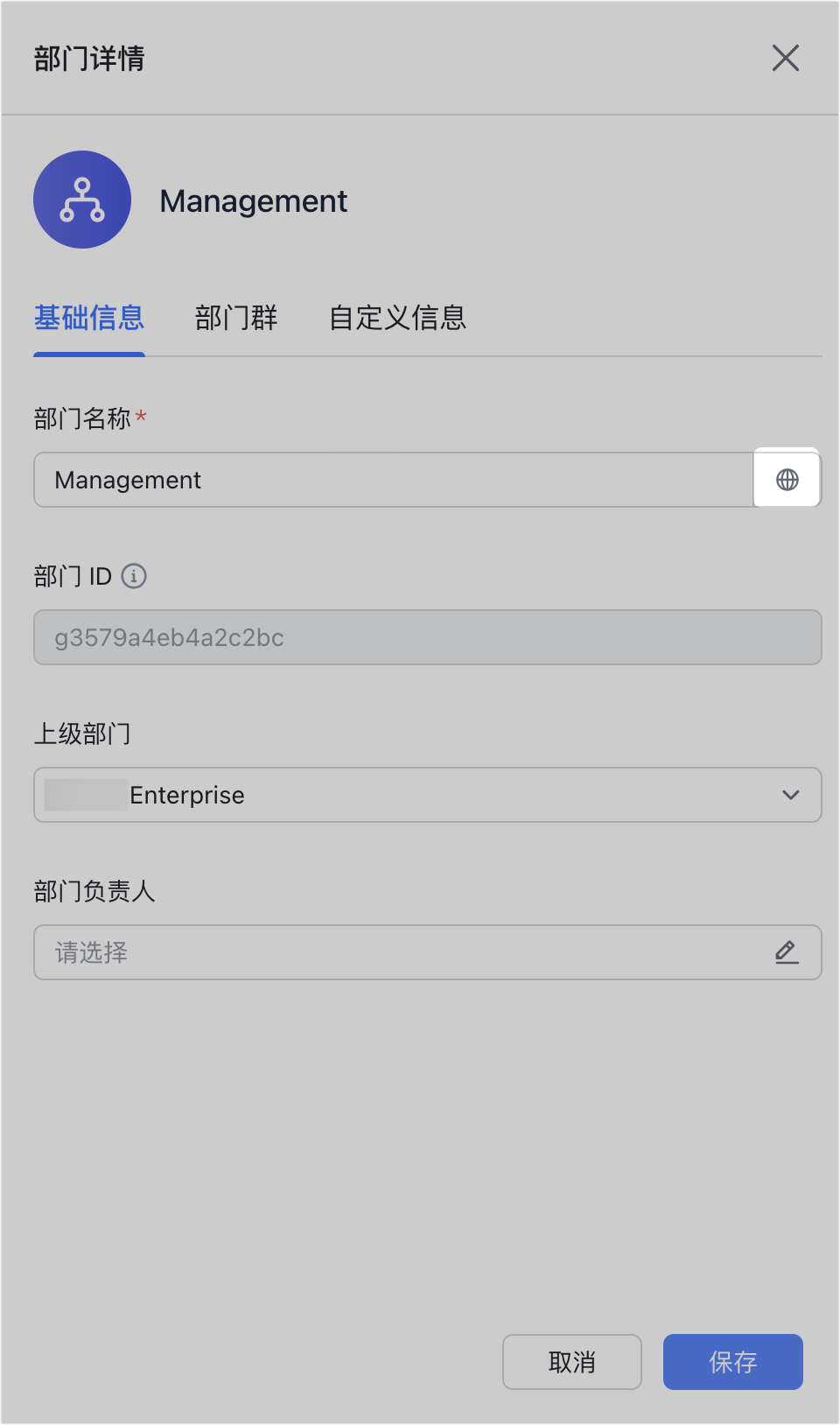 部門管理操作截圖 10